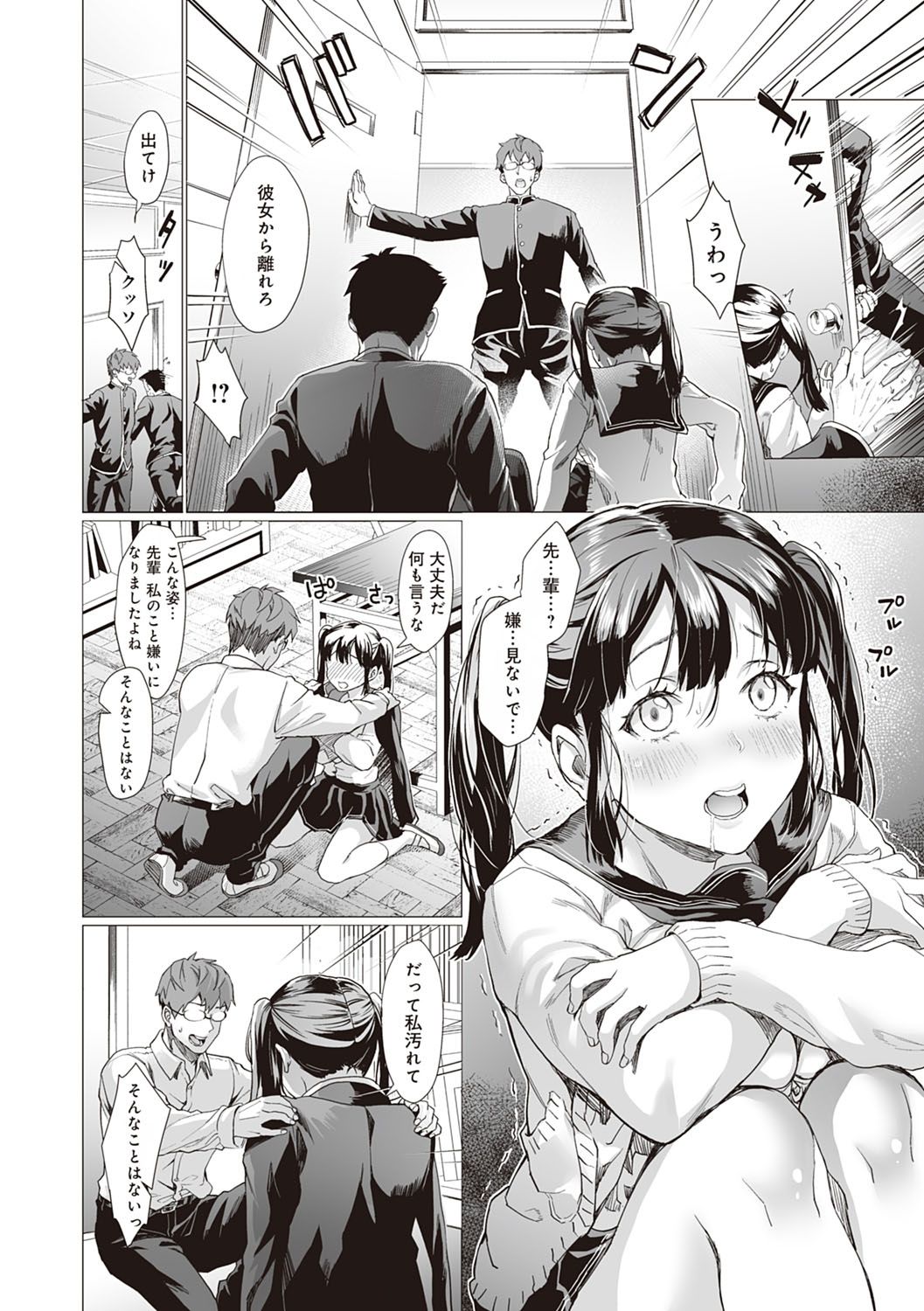 Gotsugou Kanojo - Page 139