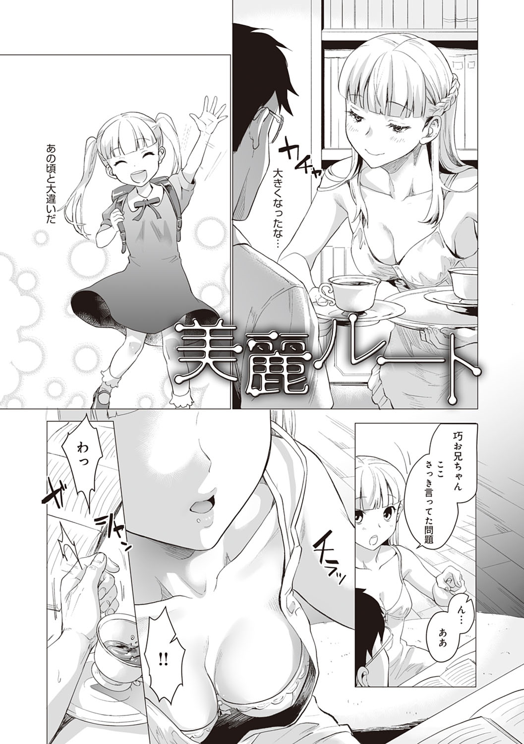 Gotsugou Kanojo - Page 153