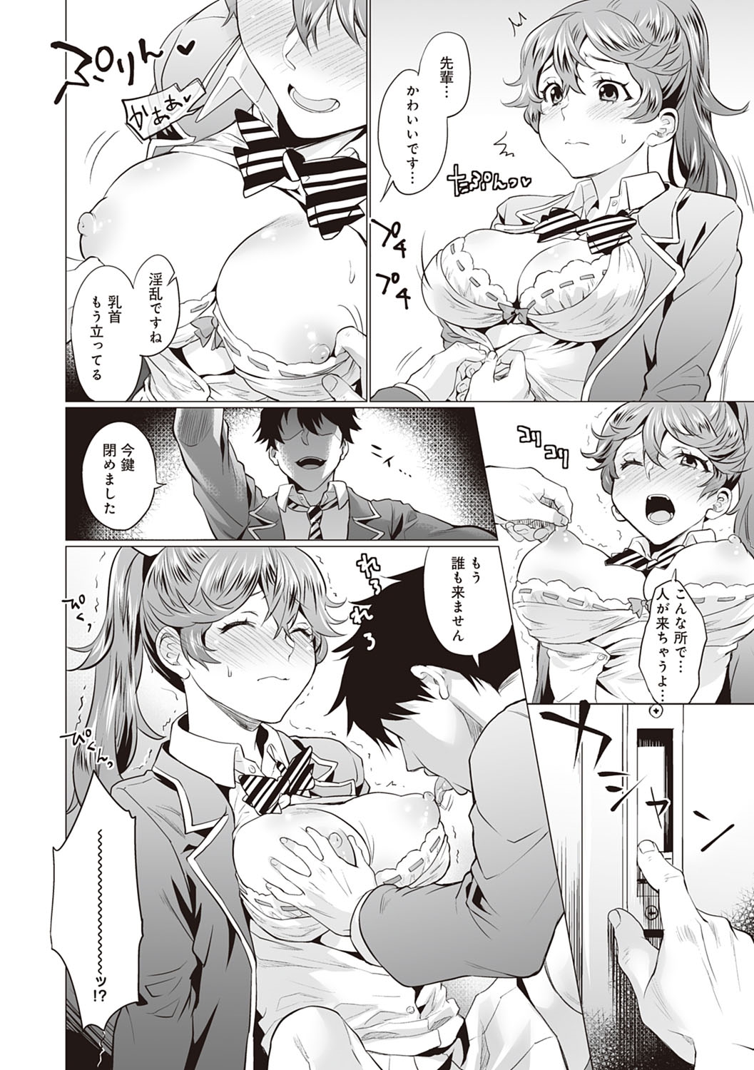 Gotsugou Kanojo - Page 185