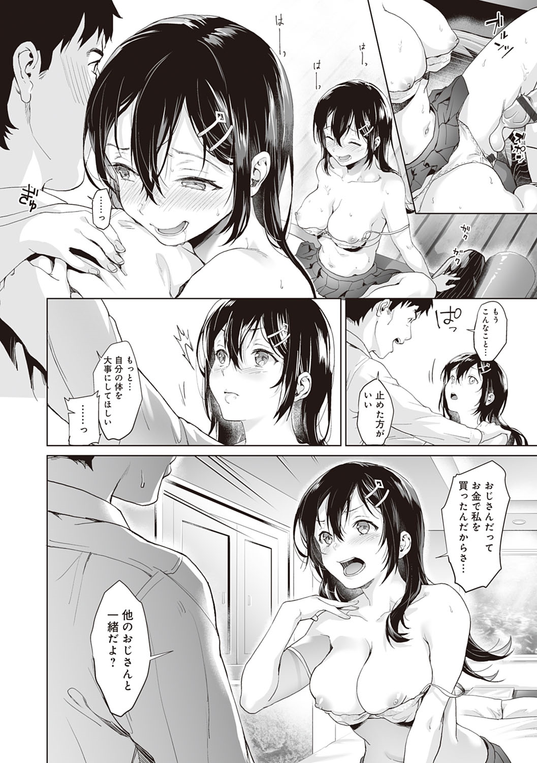 Gotsugou Kanojo - Page 97