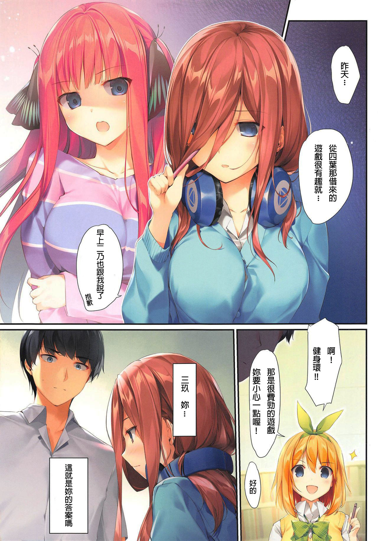Miku ga Kisei Jijitsu o Tsukuru Hon - Page 17