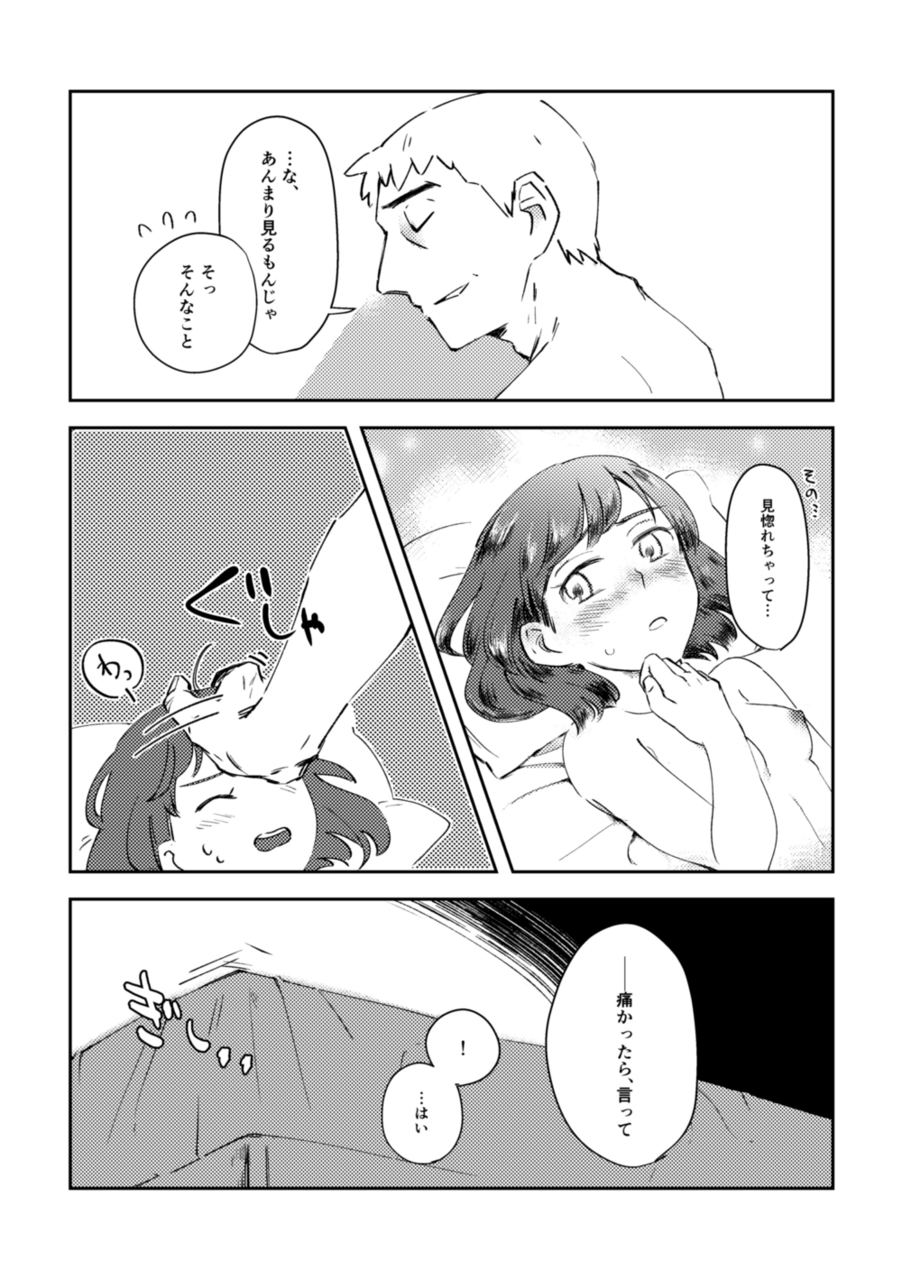 鍵の行方 - Page 15