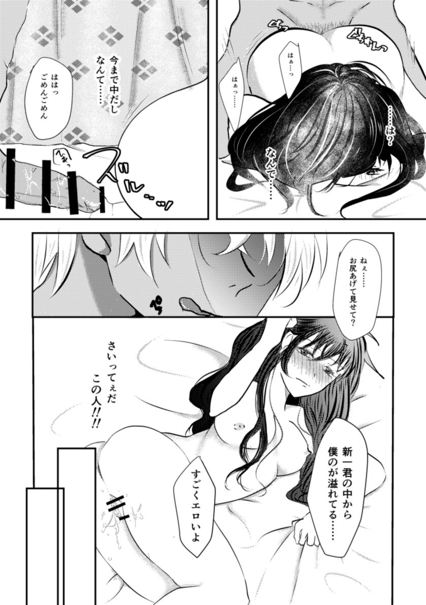 Secret a relation - Page 10