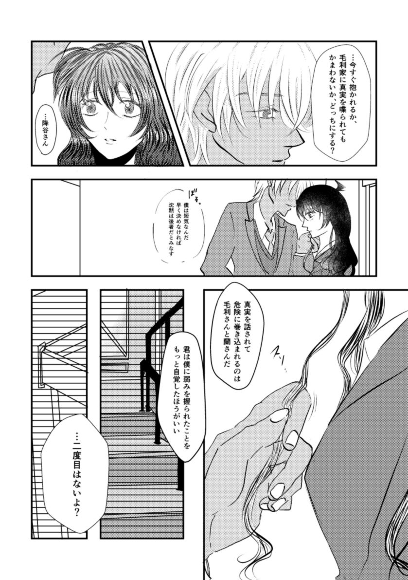 Secret a relation - Page 15