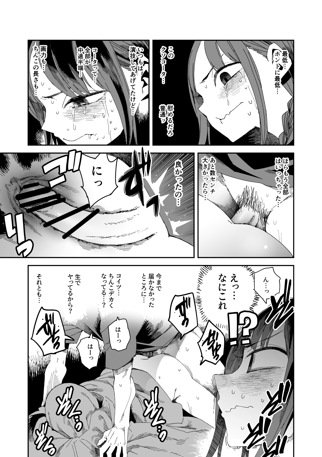 "Kanbai Shimashita" - Page 26