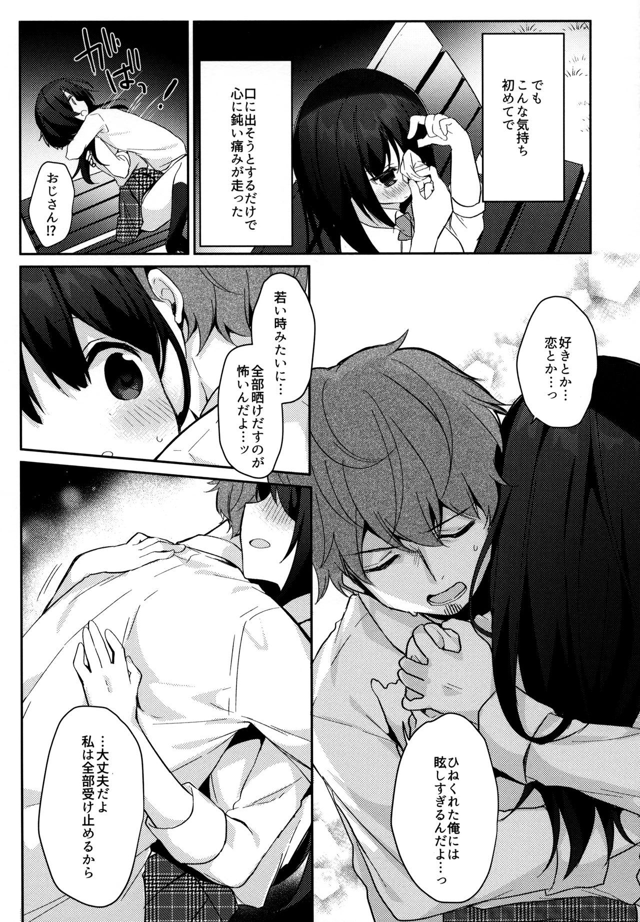 12-sai Sa no Himitsu Renai 2 - Page 30