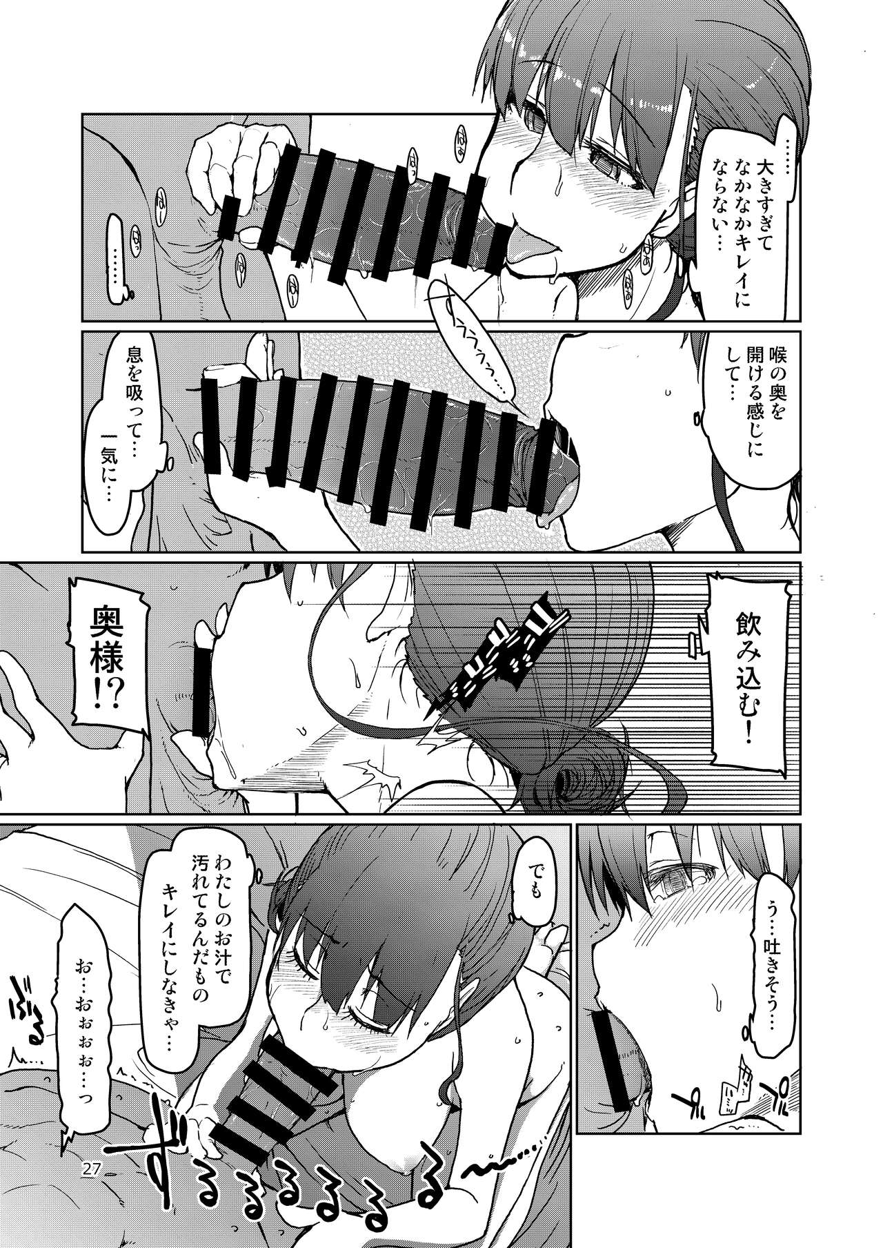 SYG -Sell your girlfriend- - Page 28