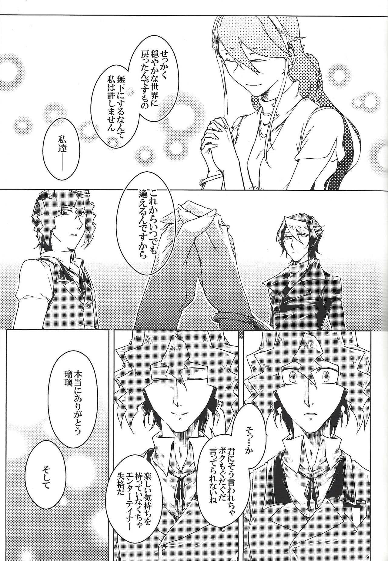 World End Suicide - Page 37