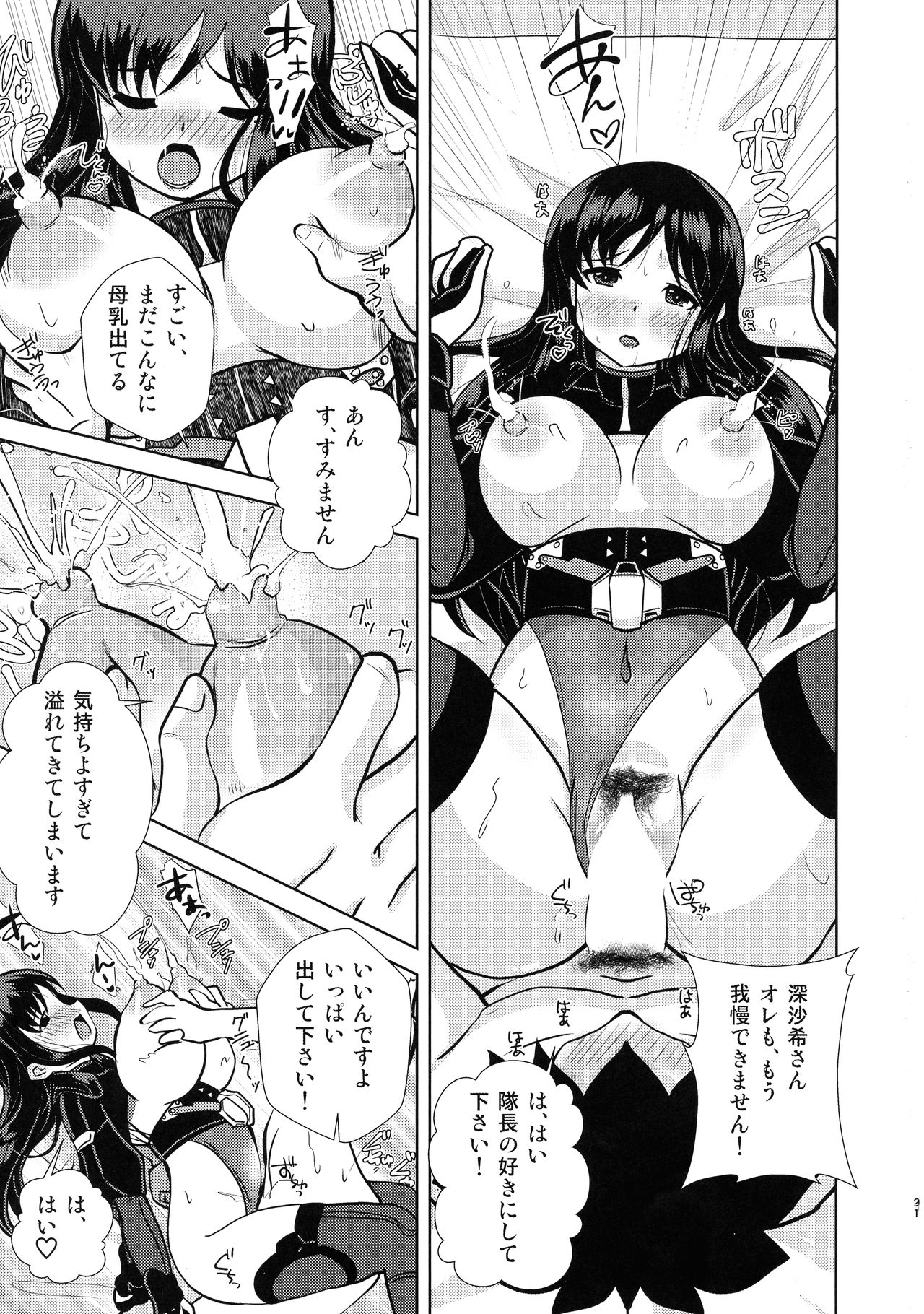 Kumo Koitawamu - Page 21