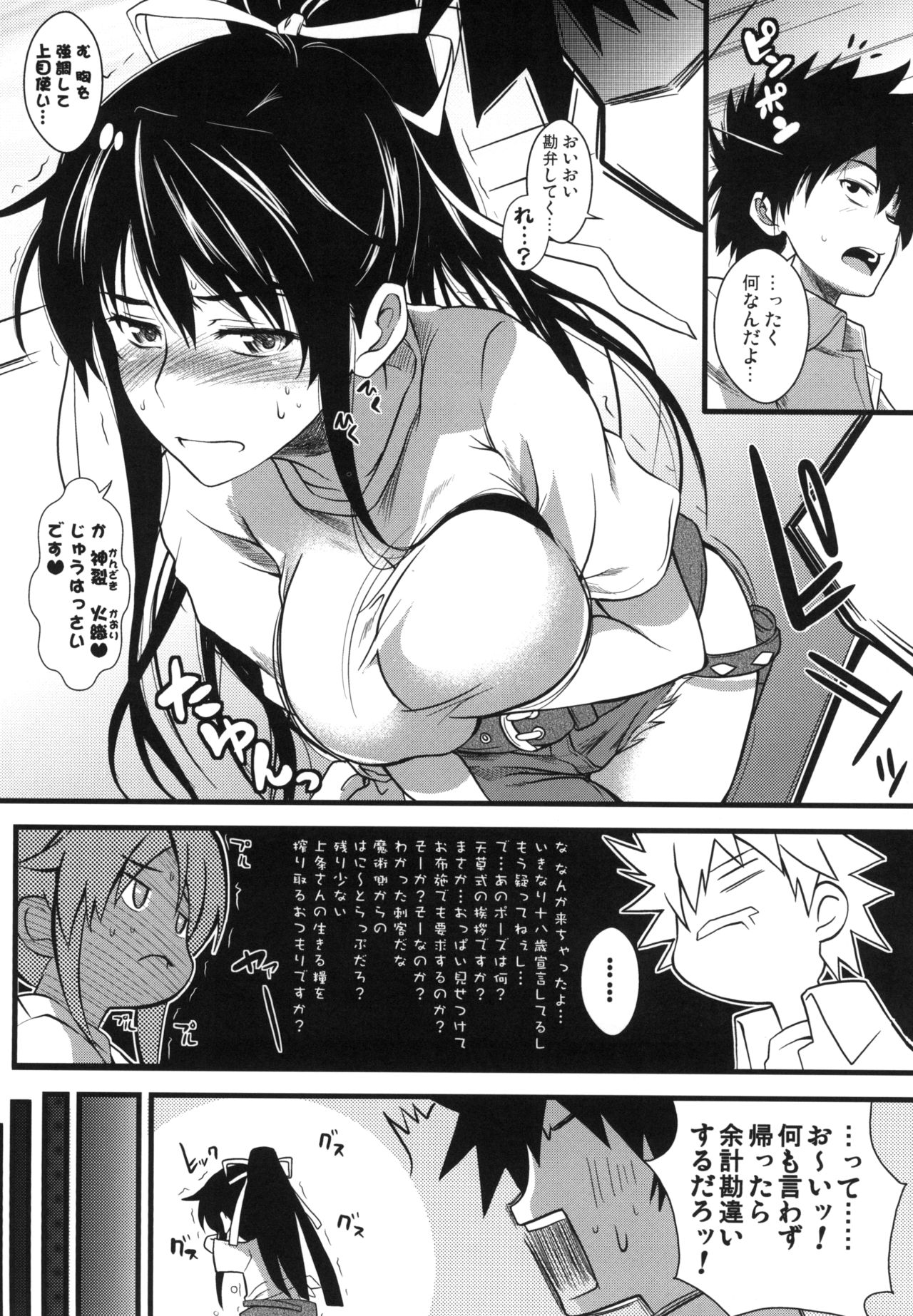 Amakusa Moyou na EX% - Page 24