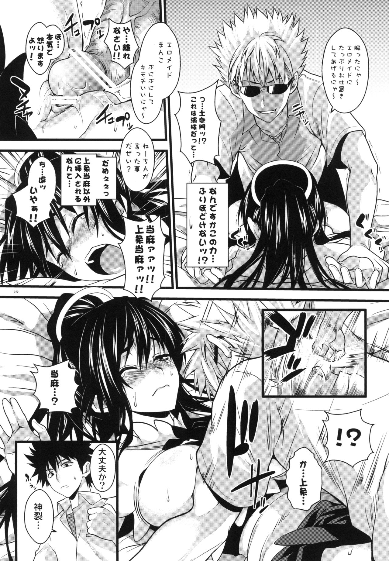 Amakusa Moyou na EX% - Page 68
