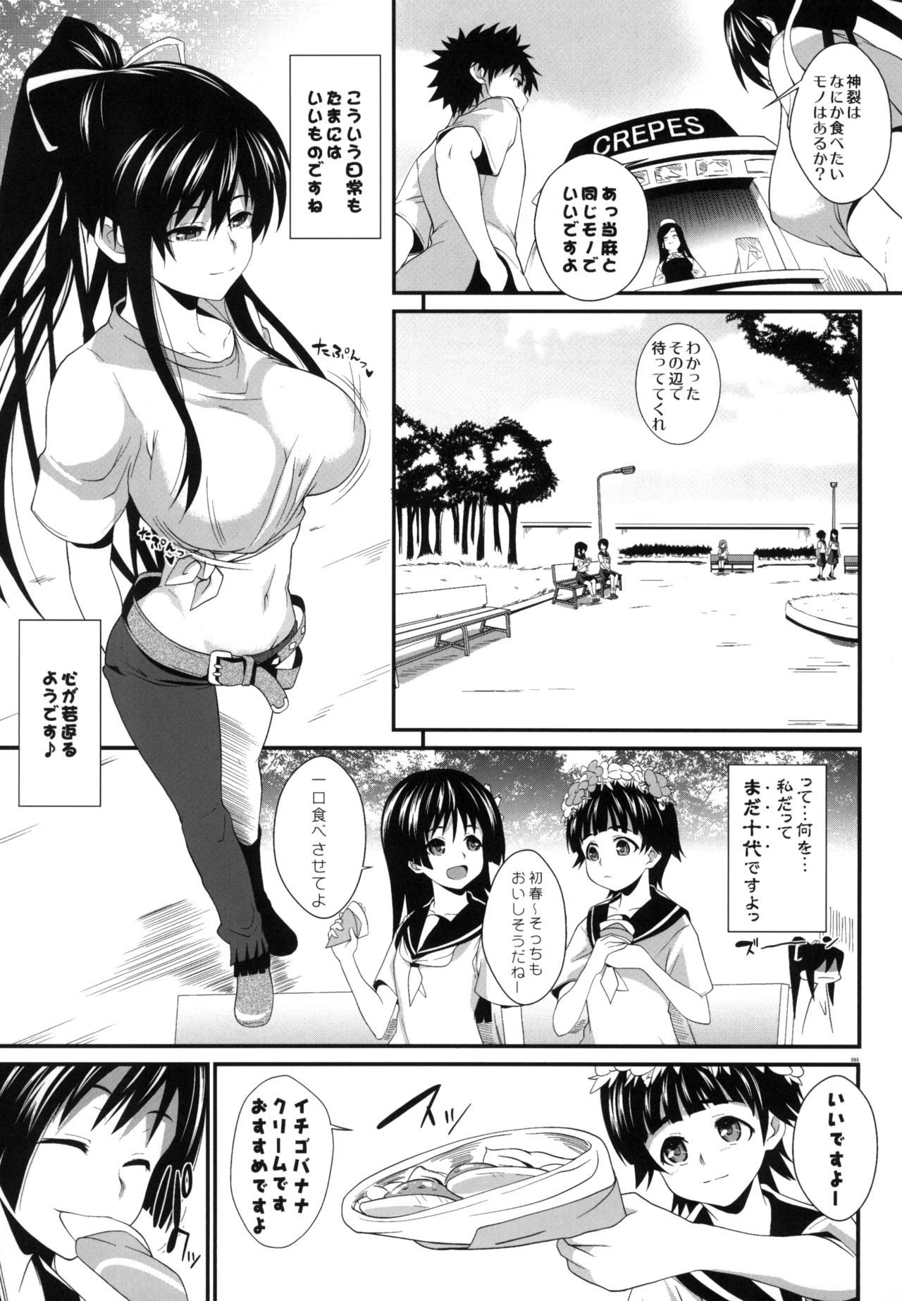 Amakusa Moyou na EX% - Page 90
