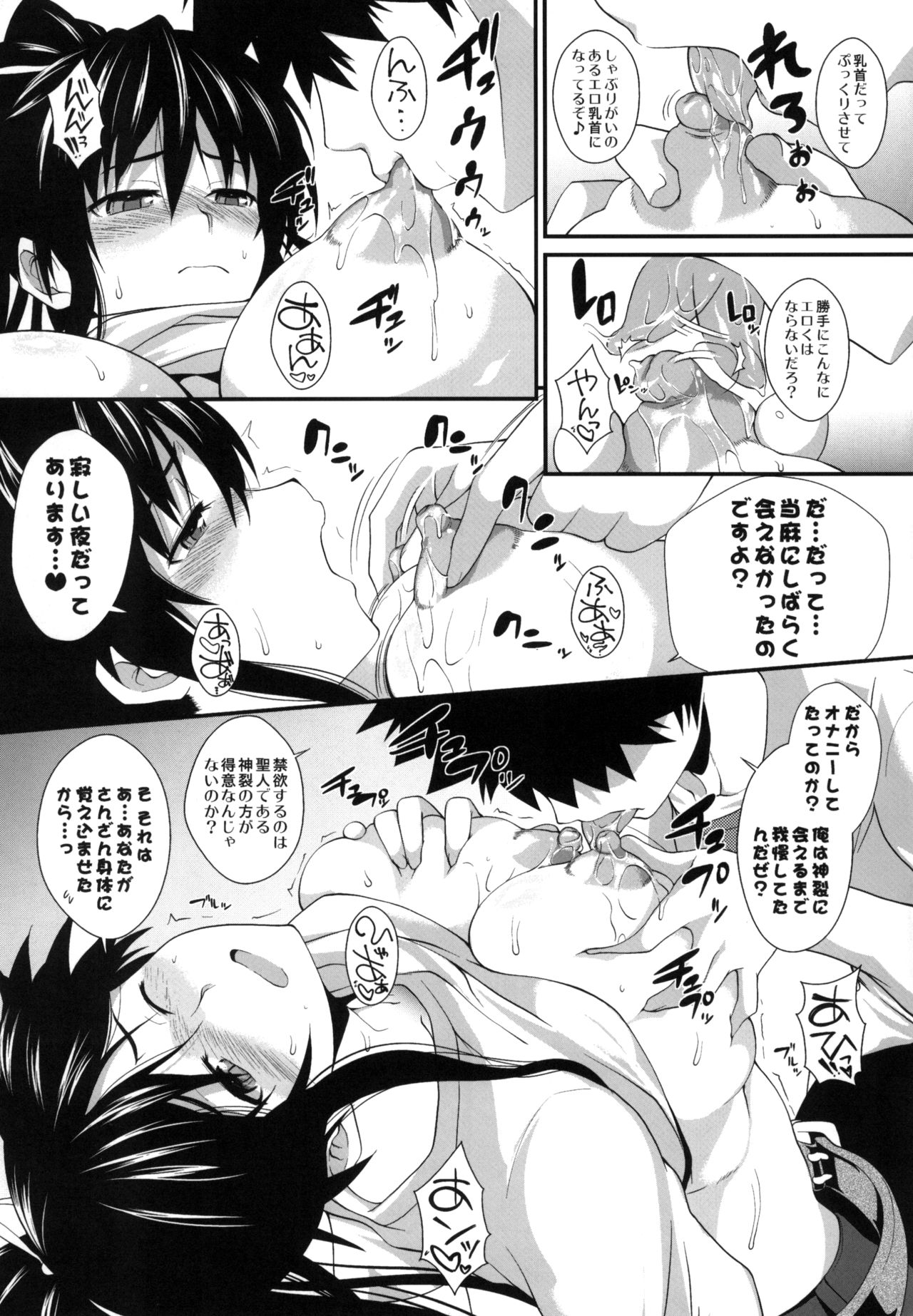 Amakusa Moyou na EX% - Page 98