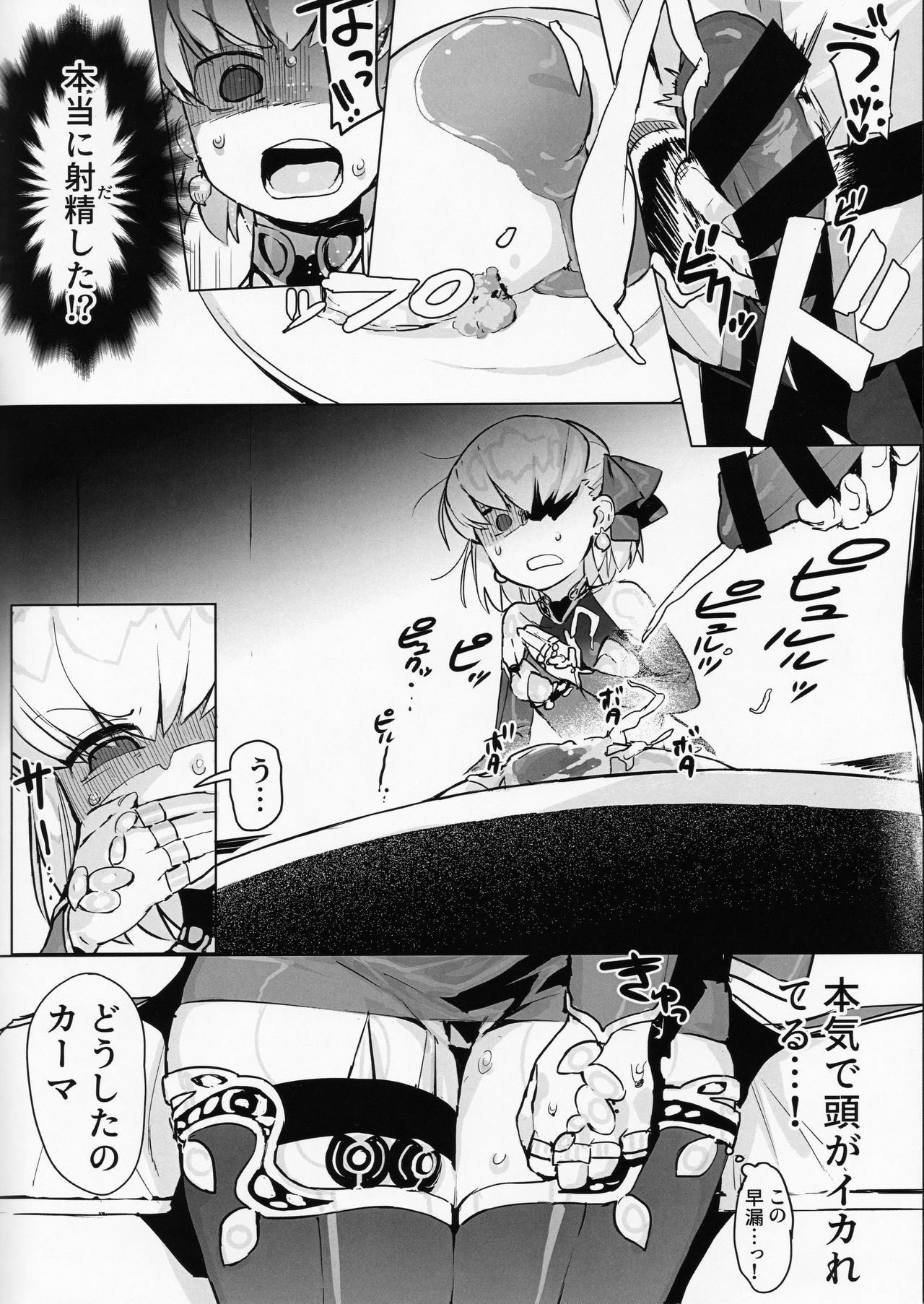 Kama o Mederu Hon - Page 10
