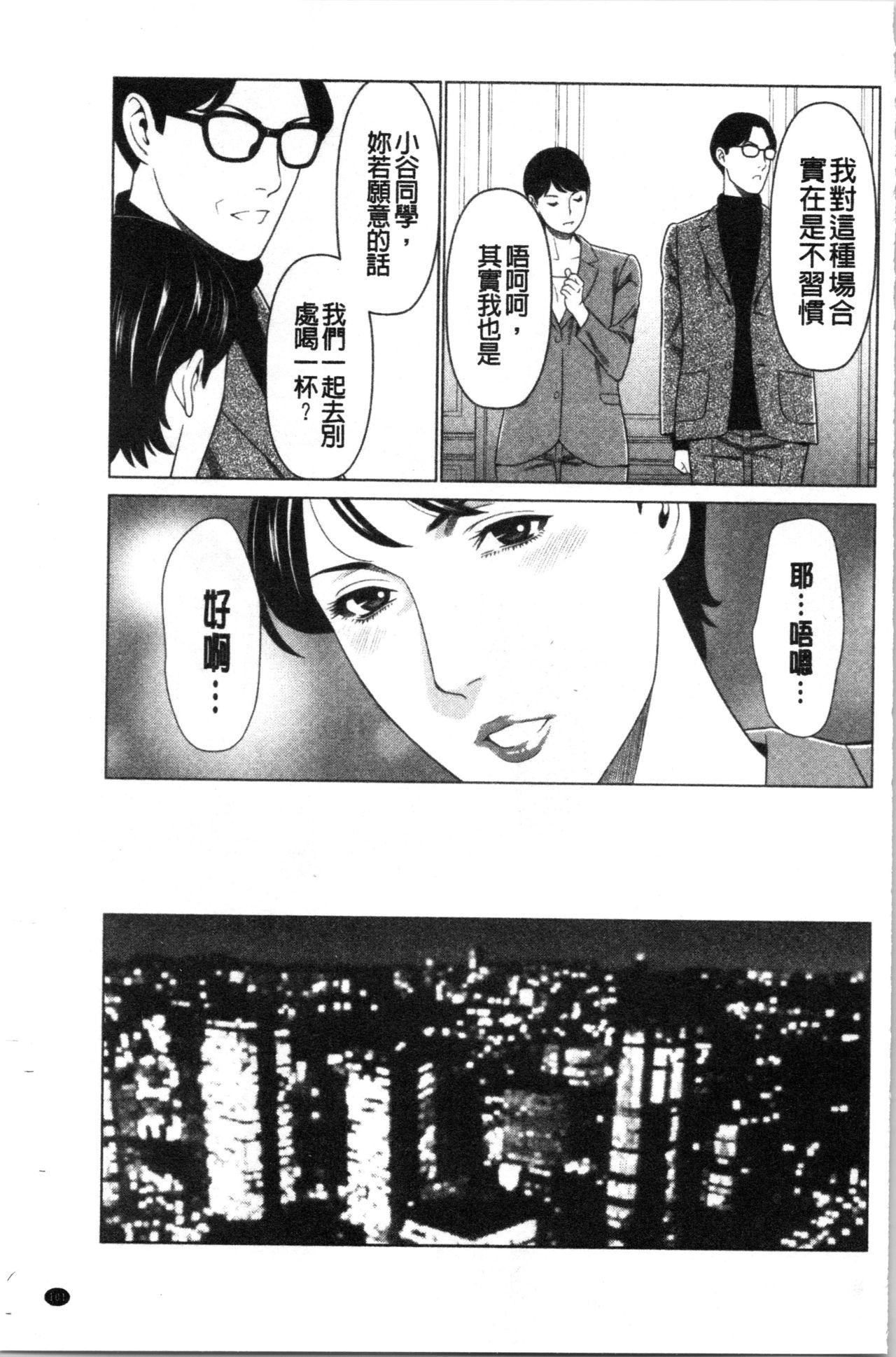 Daisuki Mariko-san | 好喜歡♥真理子小姐 - Page 104