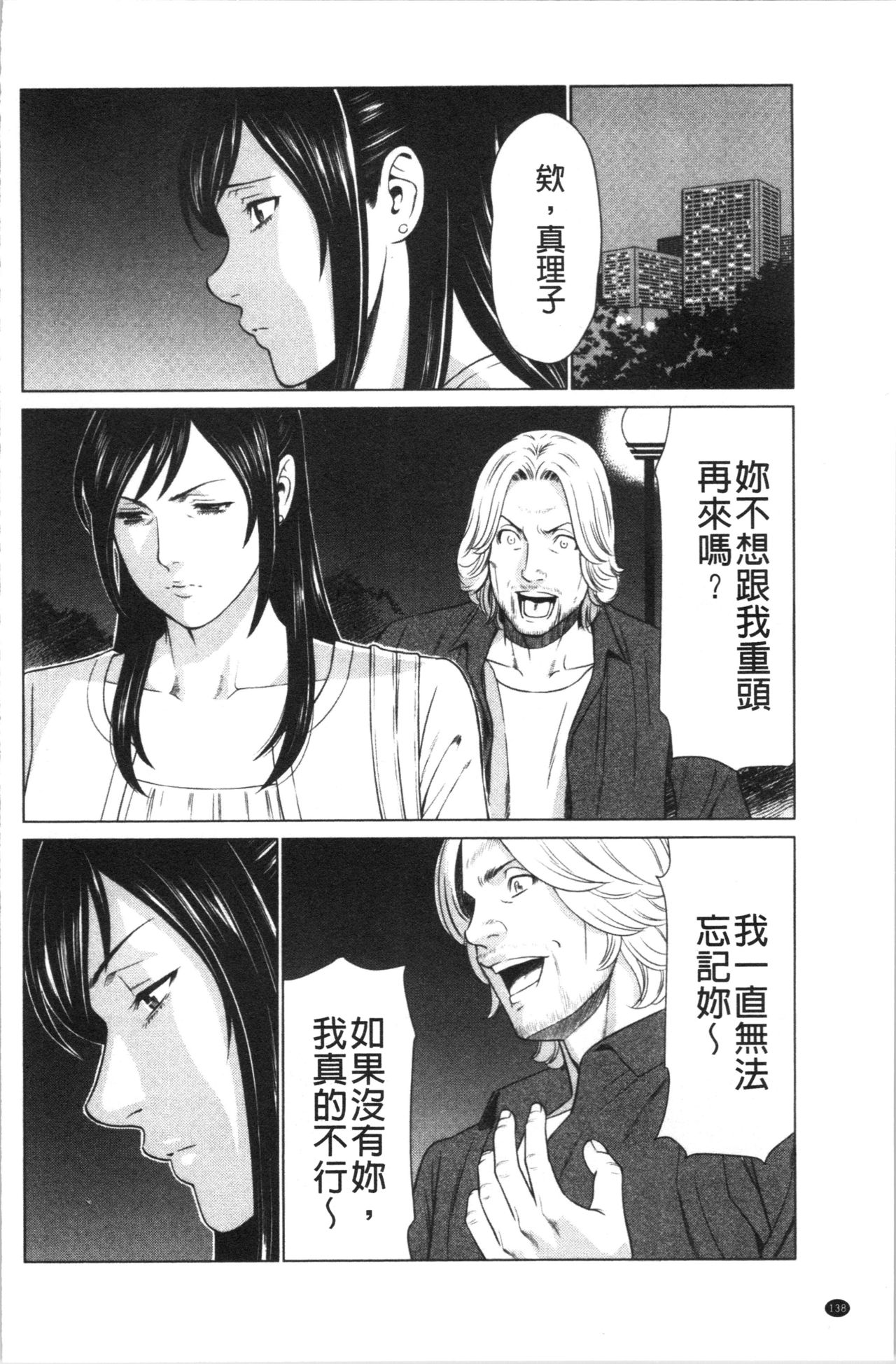 Daisuki Mariko-san | 好喜歡♥真理子小姐 - Page 141