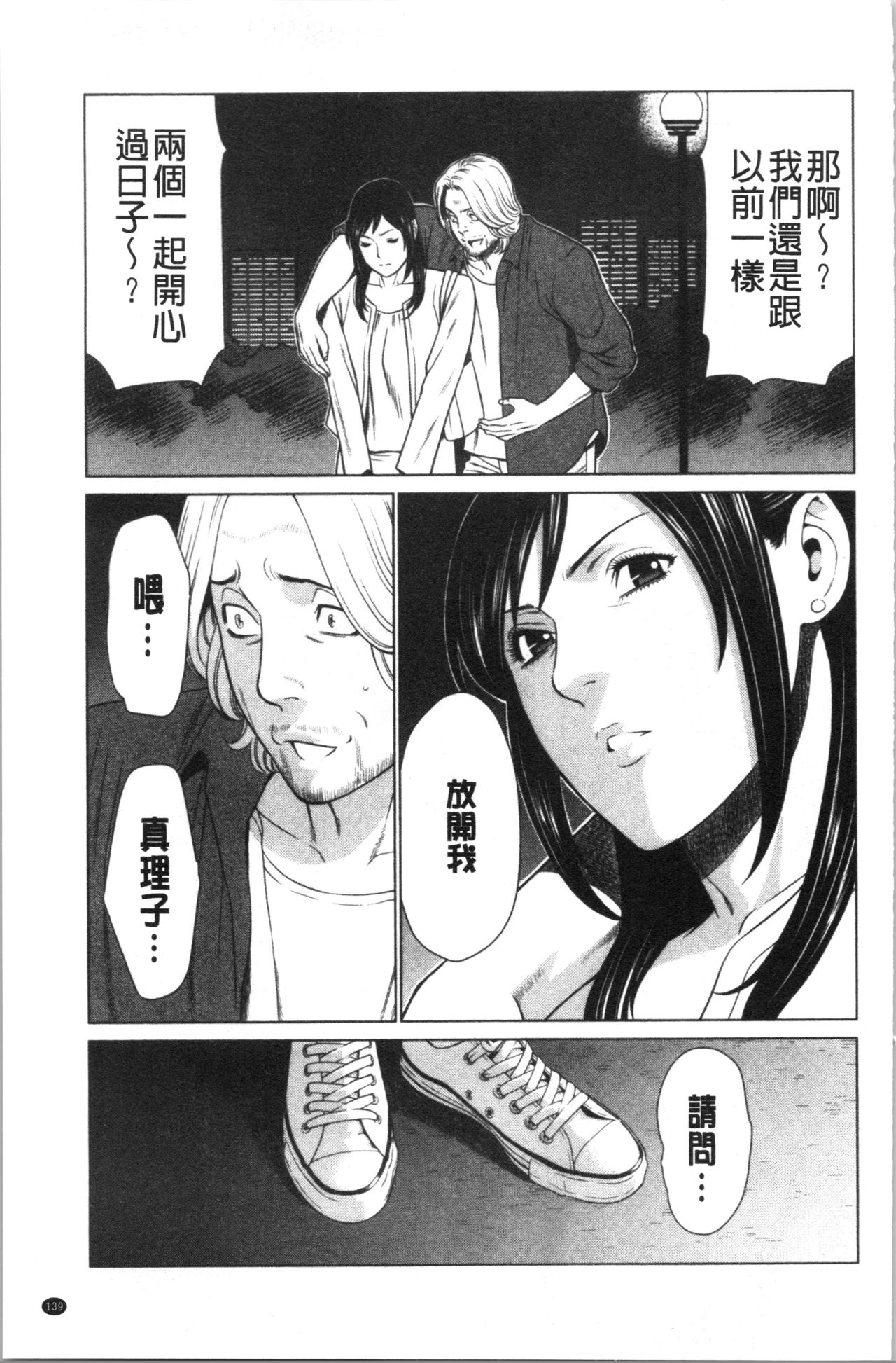 Daisuki Mariko-san | 好喜歡♥真理子小姐 - Page 142