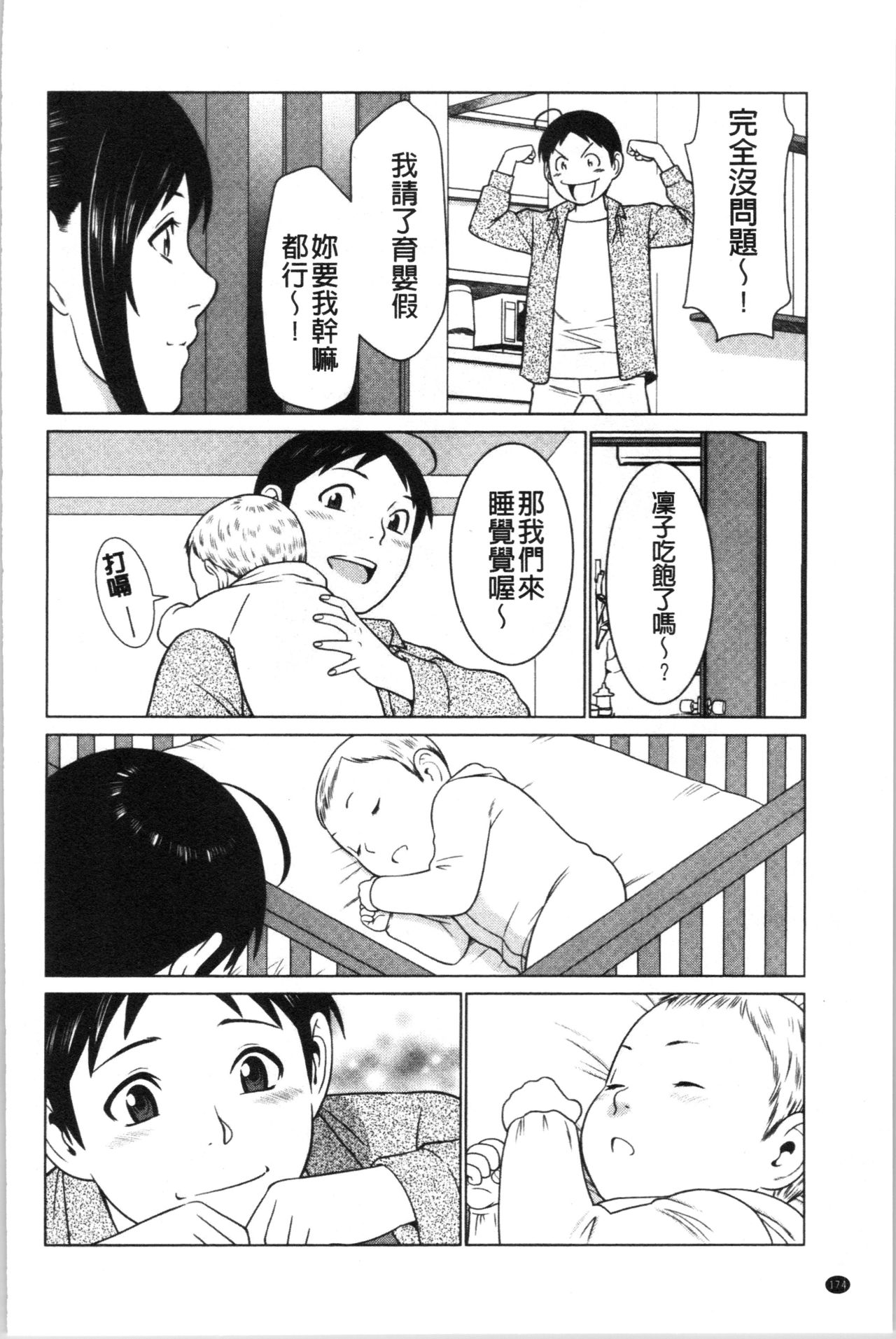 Daisuki Mariko-san | 好喜歡♥真理子小姐 - Page 177