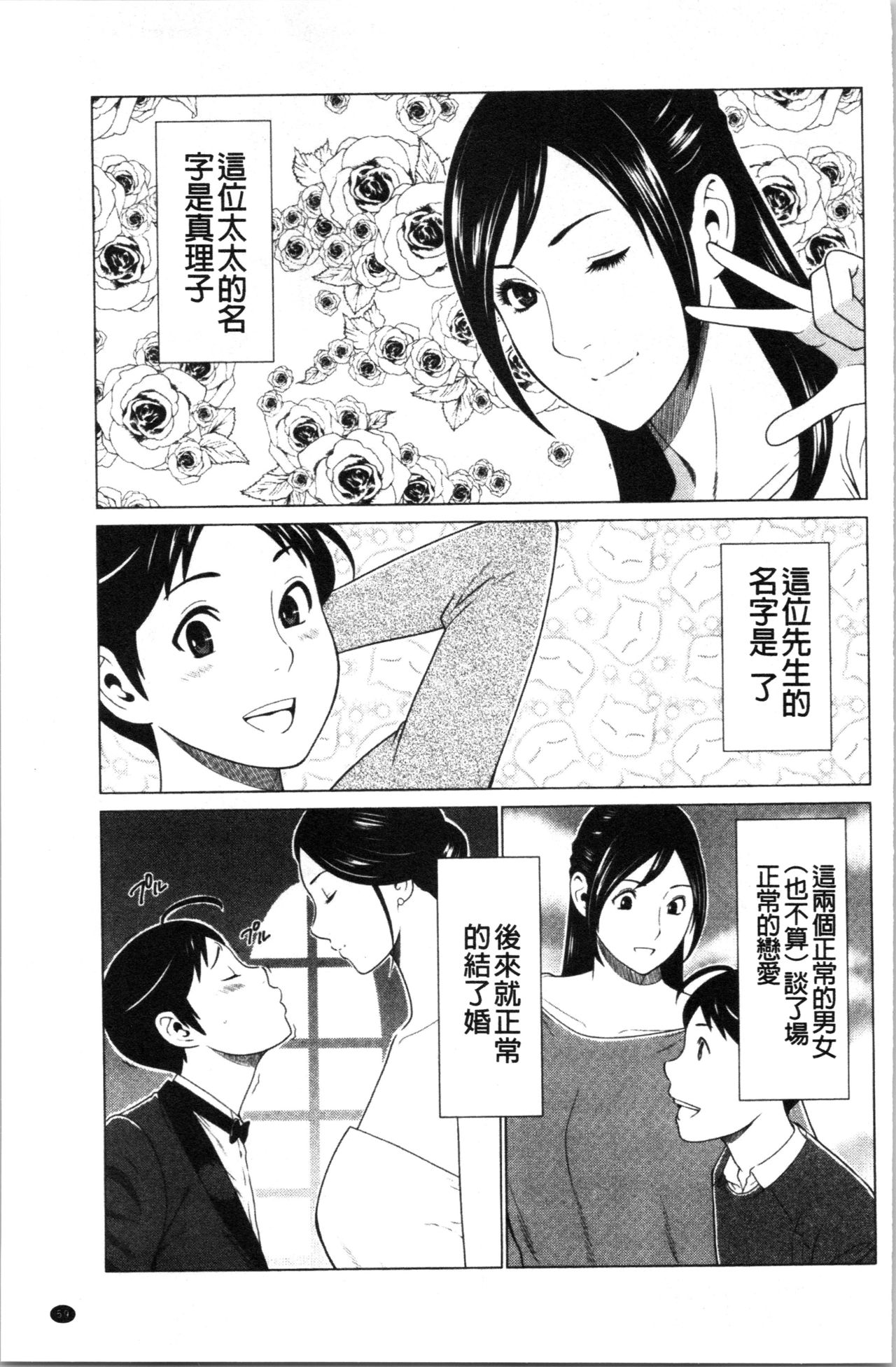 Daisuki Mariko-san | 好喜歡♥真理子小姐 - Page 62