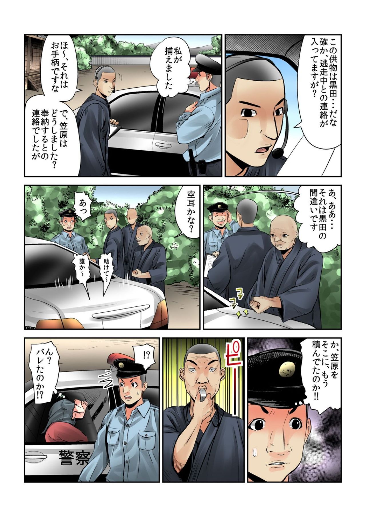 Onna wo Kurau Tera ~Sasage rareta Ku - Page 15