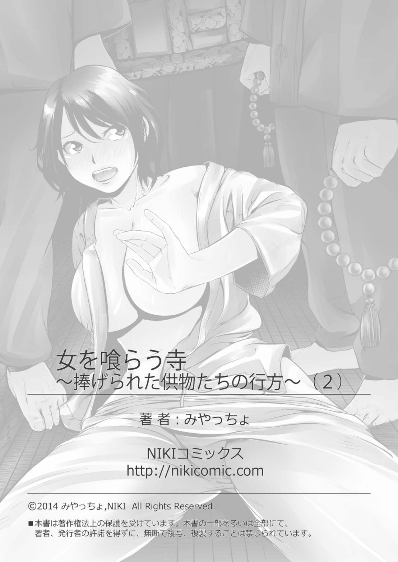 Onna wo Kurau Tera ~Sasage rareta Ku - Page 75