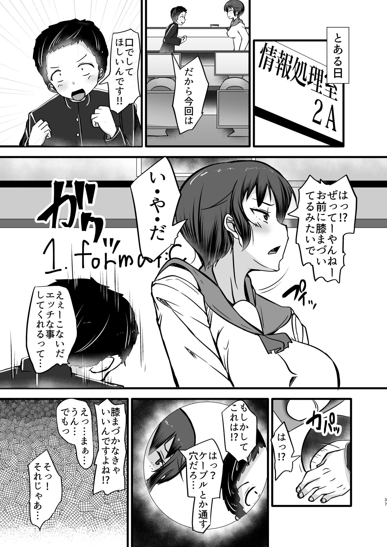 Boku wa Doukyuusei no Dorei Ch. 2 - Page 37
