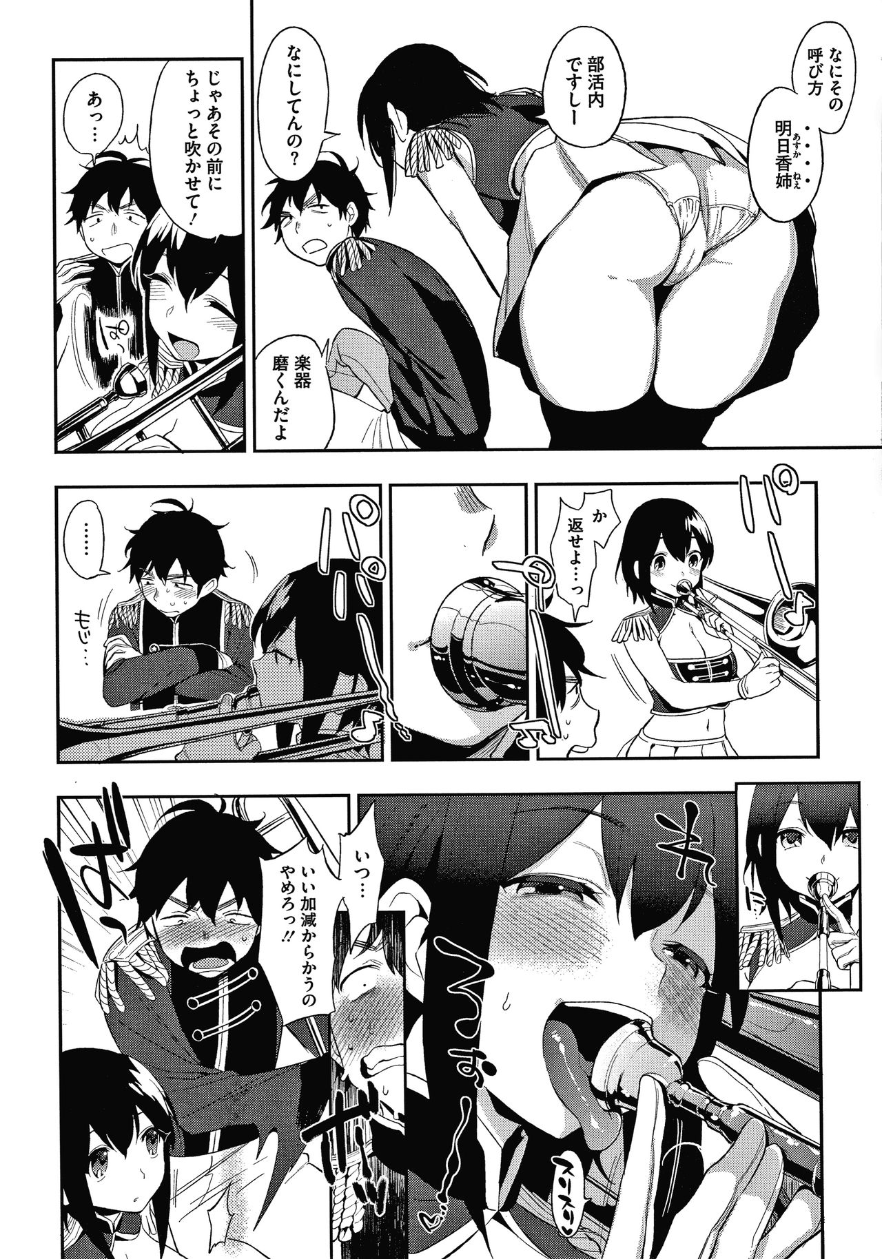 Muramata-san no Himitsu - Page 193
