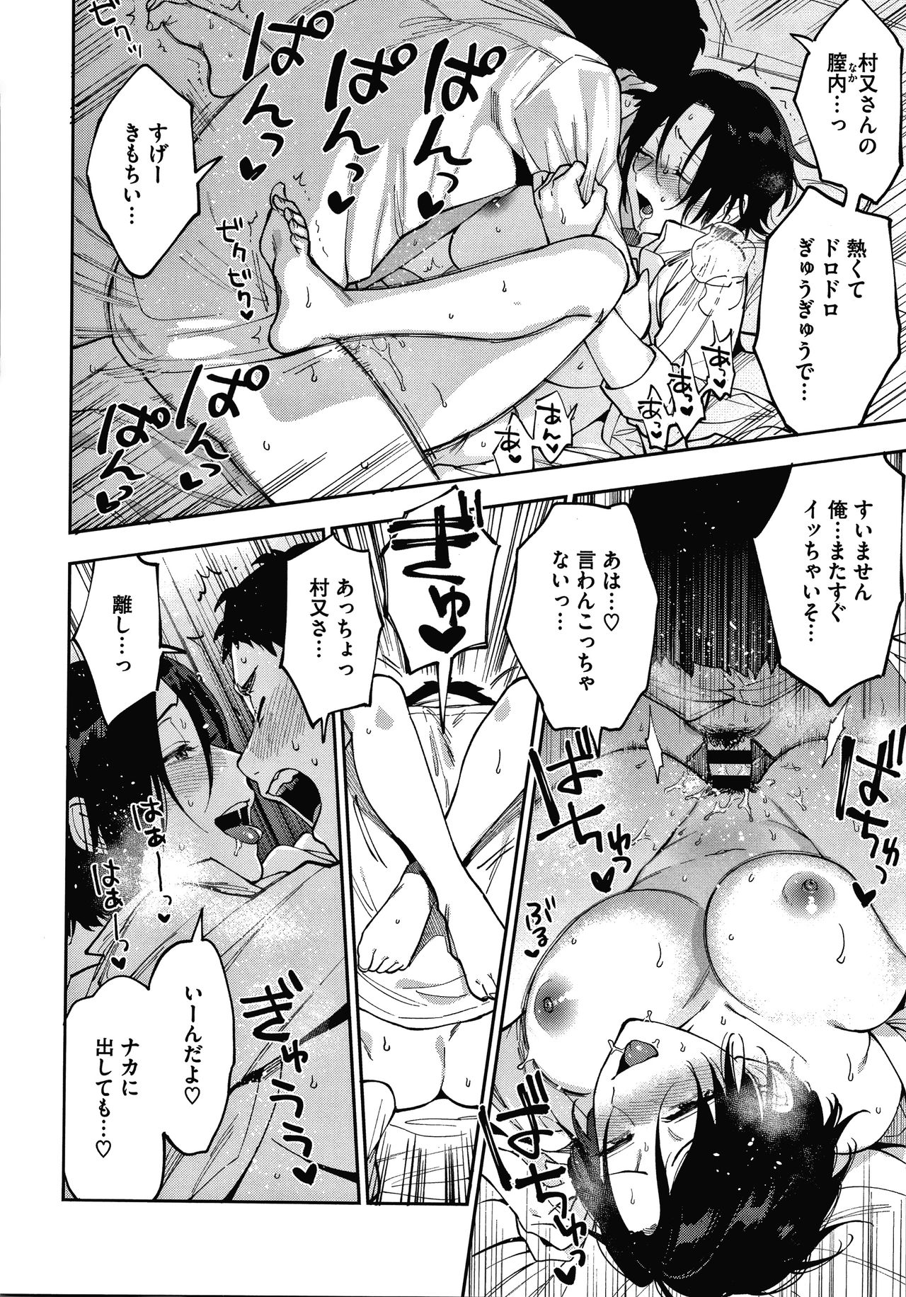 Muramata-san no Himitsu - Page 30