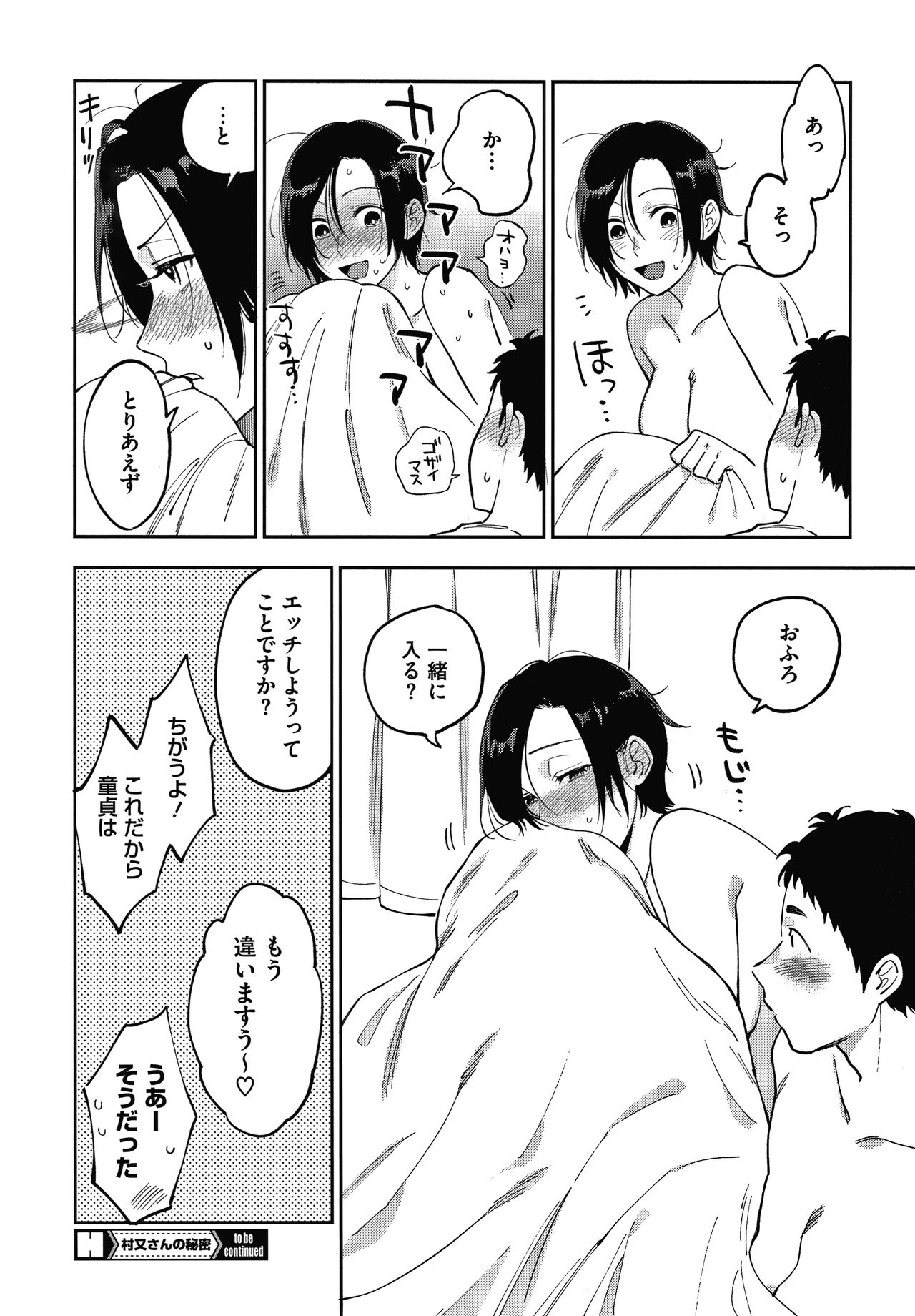 Muramata-san no Himitsu - Page 35
