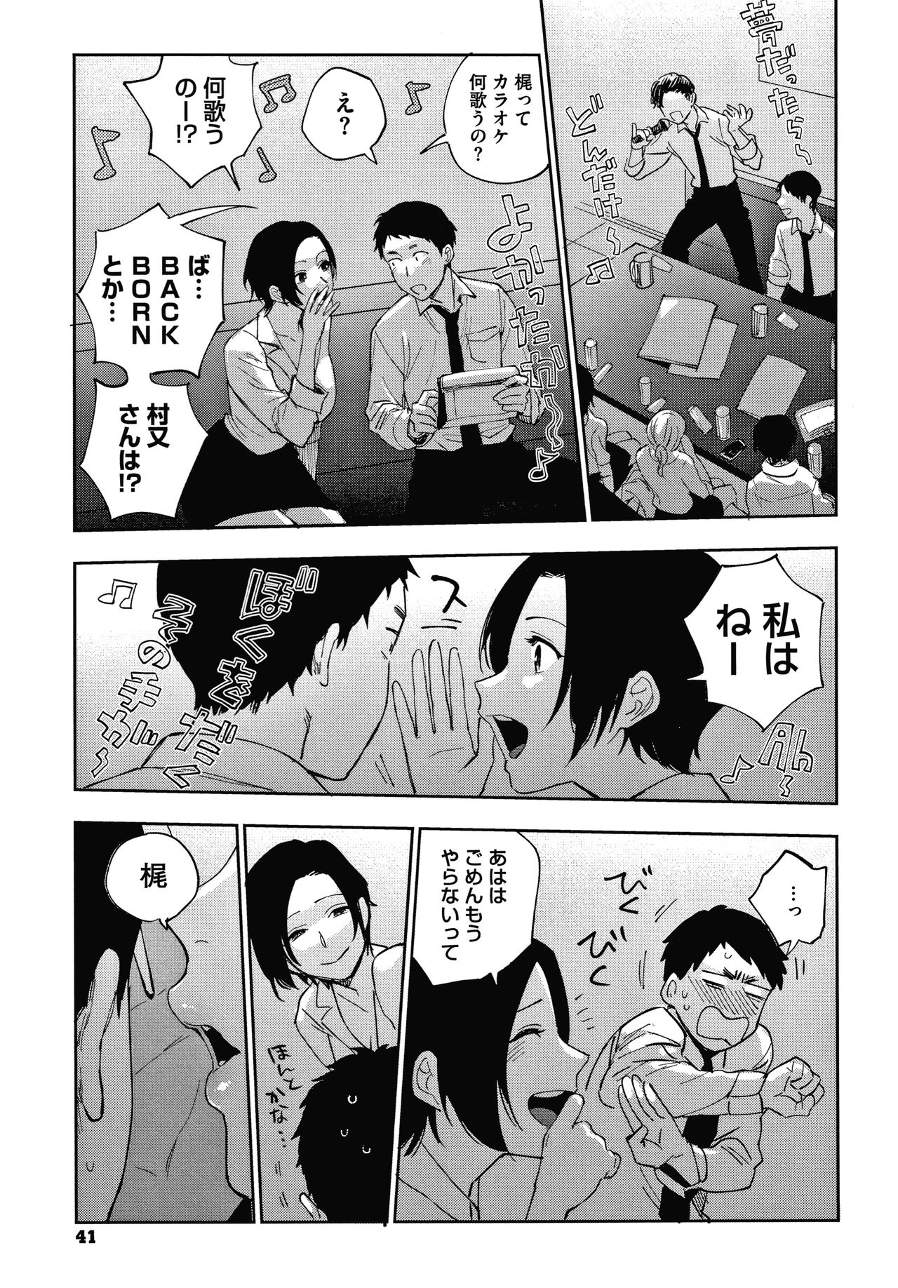 Muramata-san no Himitsu - Page 41