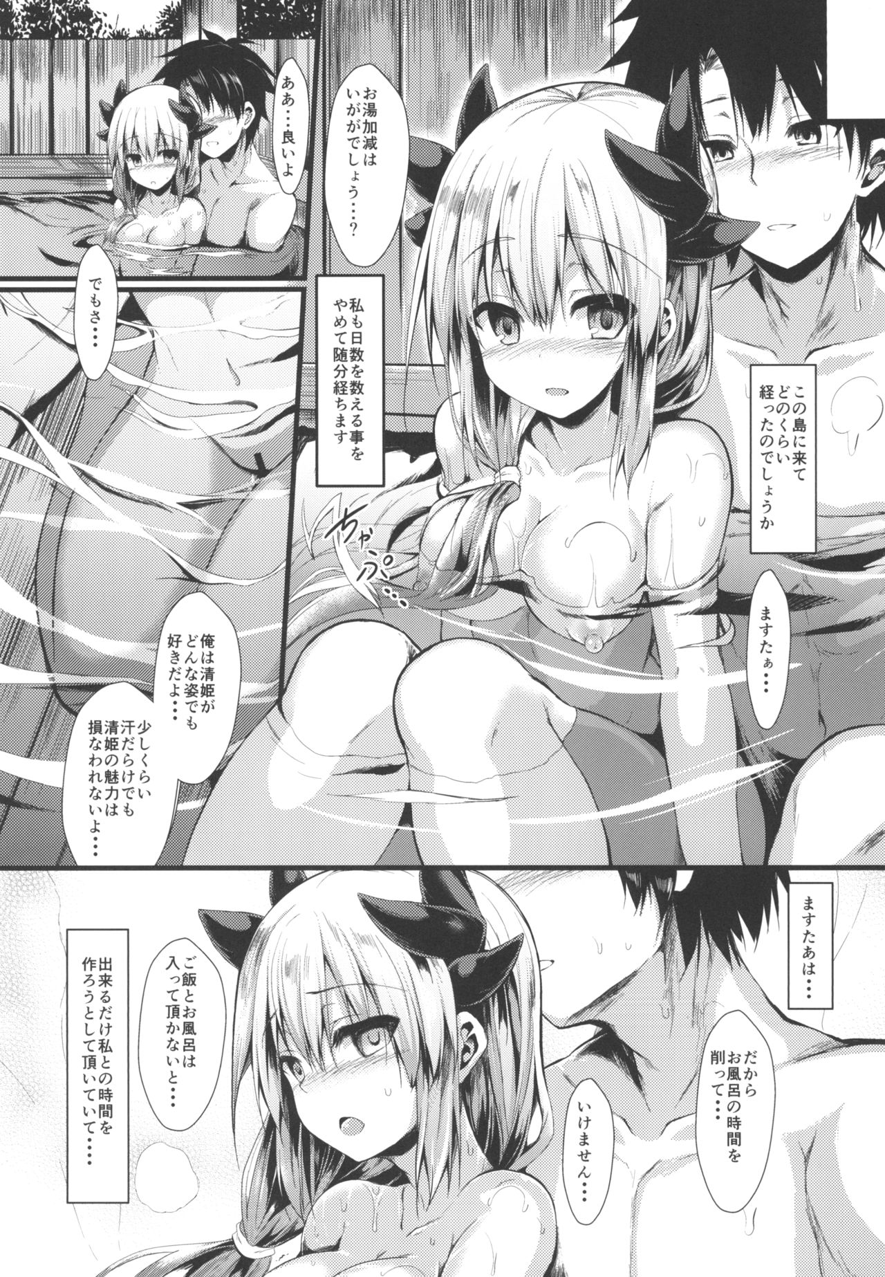 Kiyohi no Hon Soushuuhen - Page 82