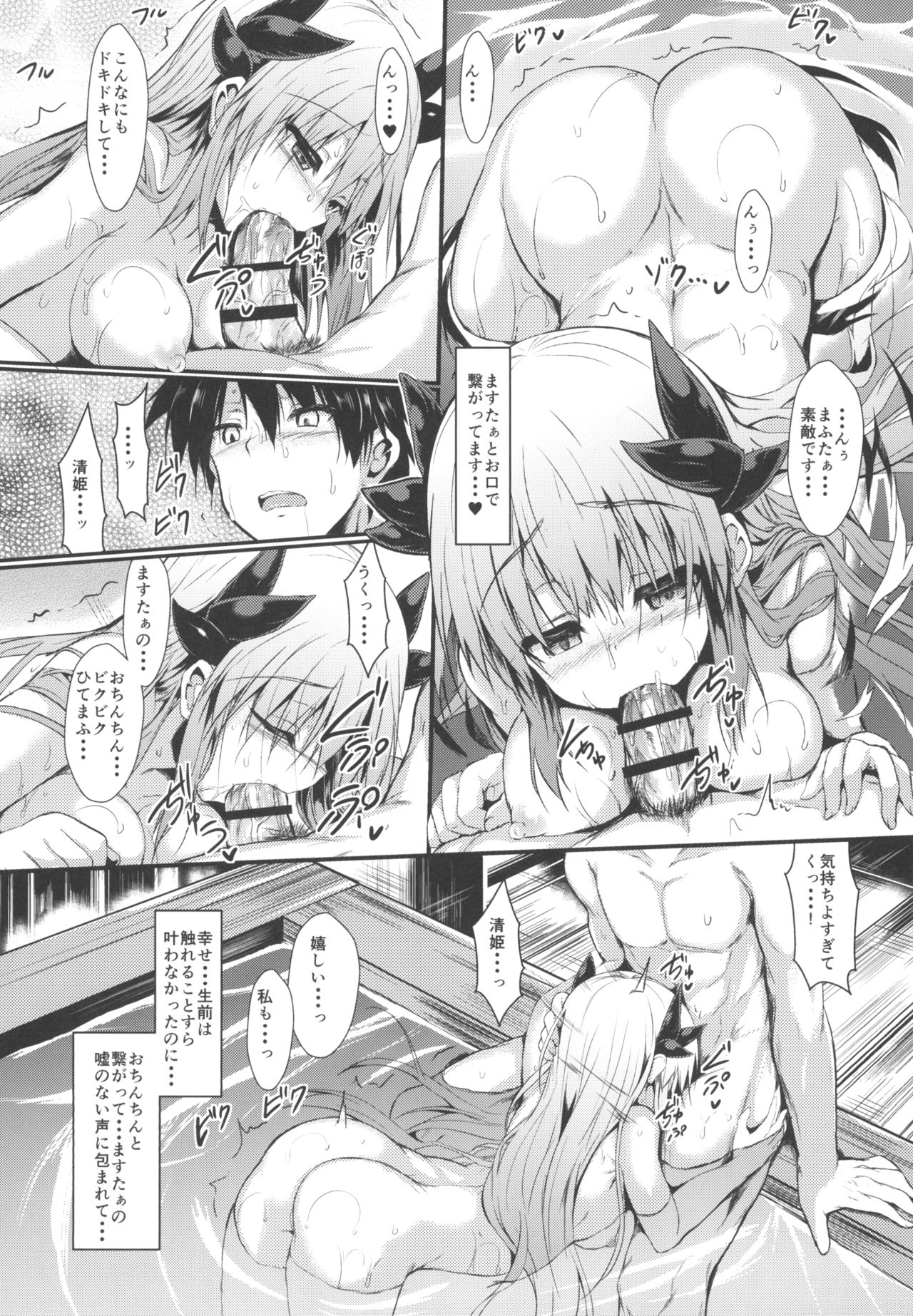 Kiyohi no Hon Soushuuhen - Page 90