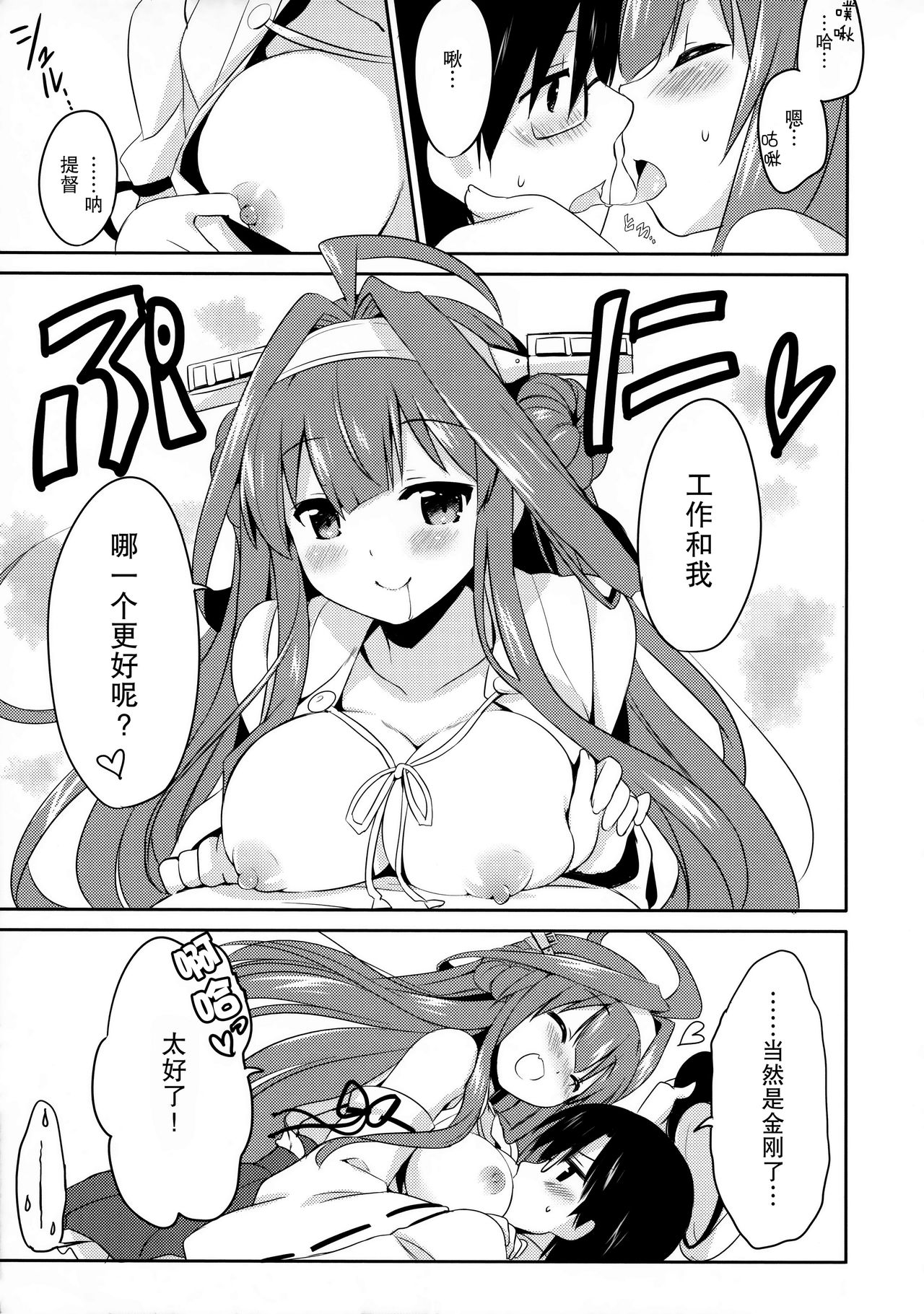 Teitokuu? Hayaku Kocchi Kuru ne - Page 10