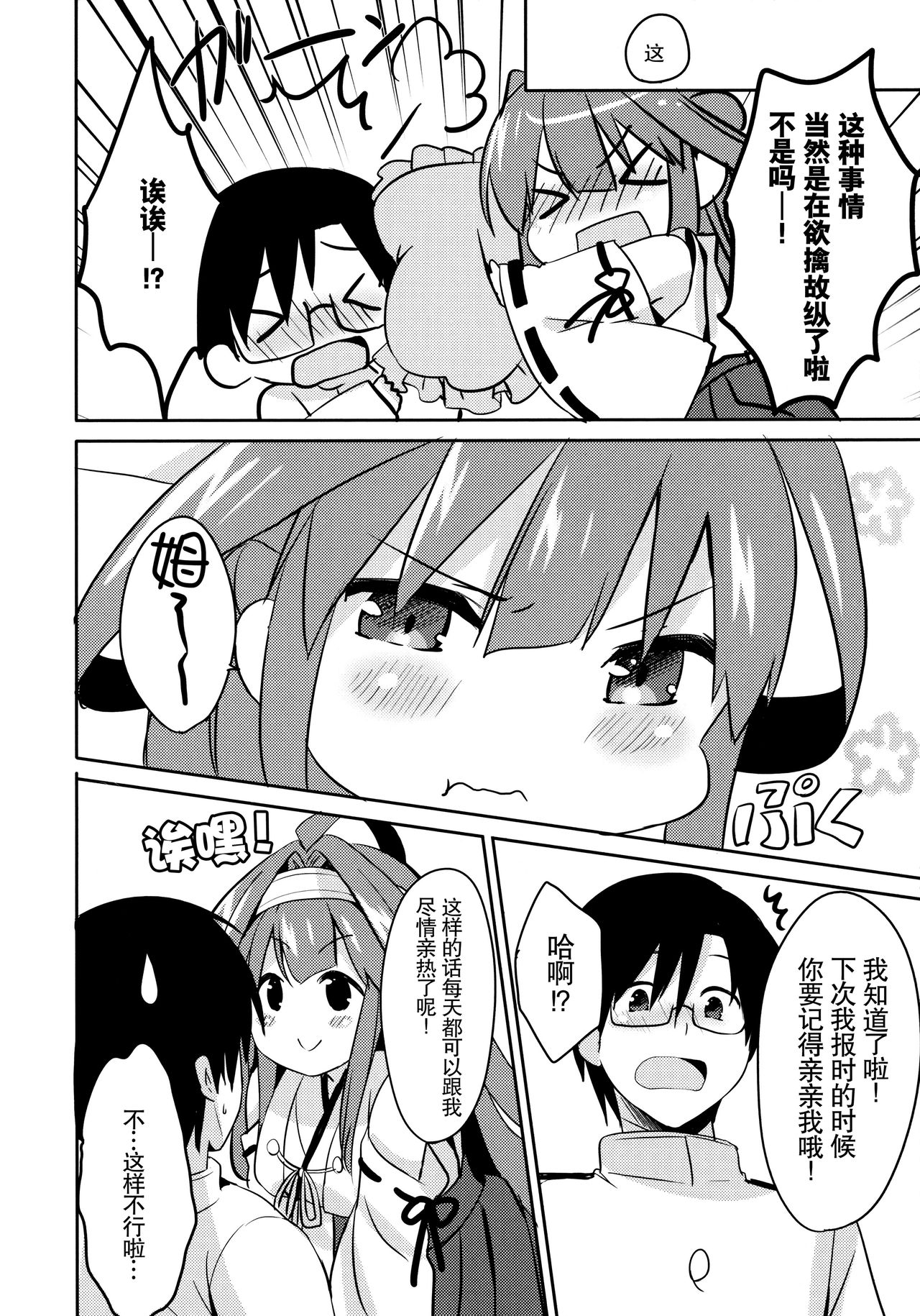Teitokuu? Hayaku Kocchi Kuru ne - Page 22