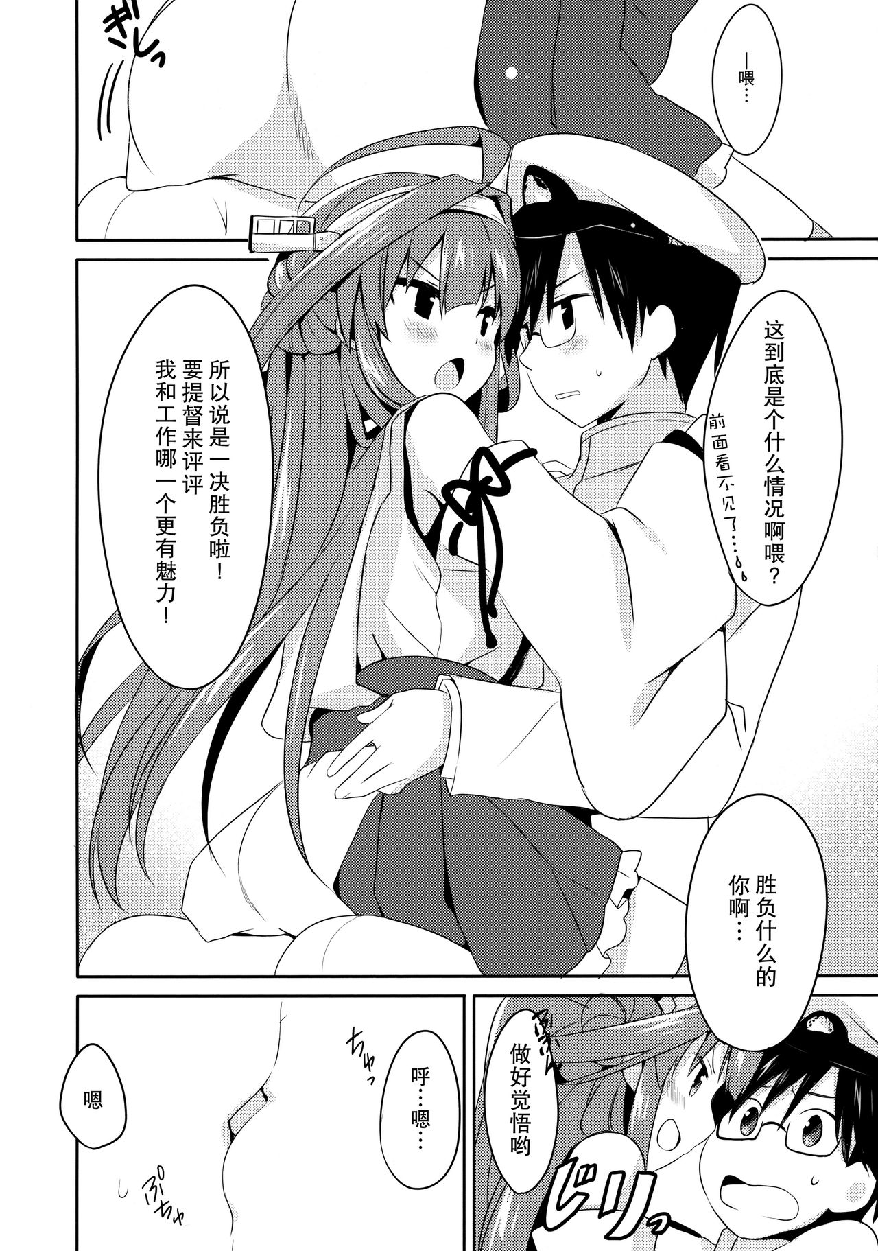Teitokuu? Hayaku Kocchi Kuru ne - Page 9