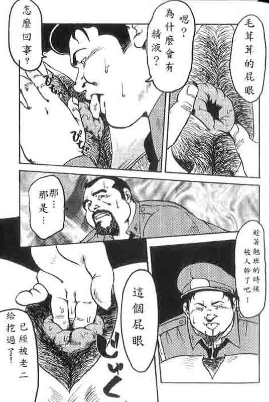 Gekkagoku-kyou Ch.4 Kikka-toushin - Page 10