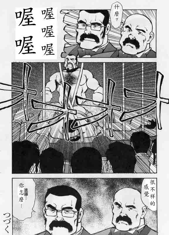 Gekkagoku-kyou Ch.7 Gekkagoku-gen - Page 15