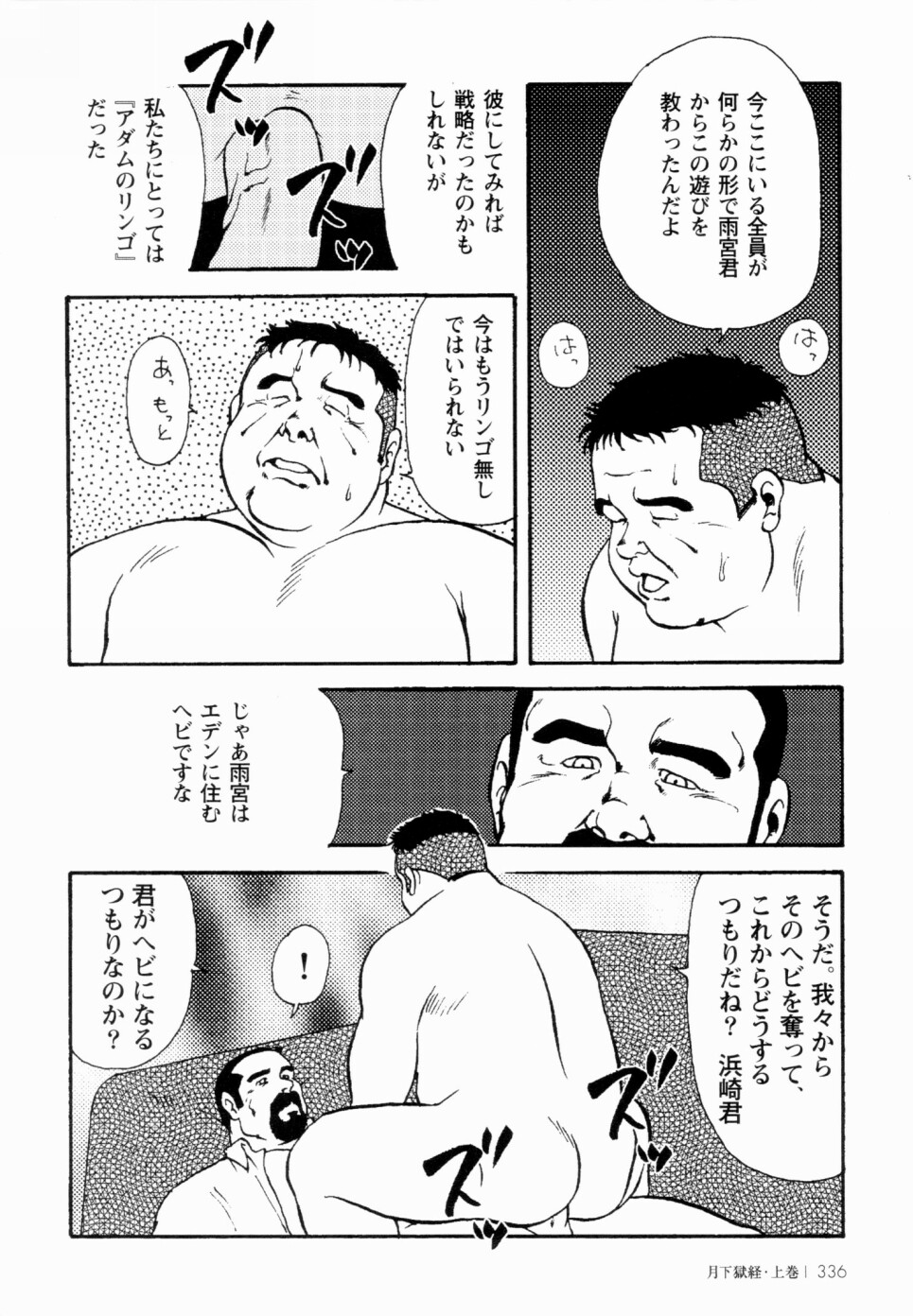 Gekkagoku-kyou Ch.1 - Ch.4 - Page 328