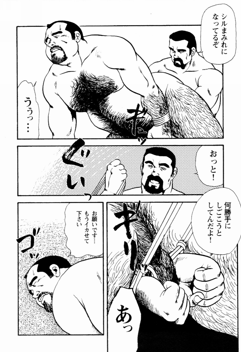 Gekkagoku-kyou Ch.1 - Ch.4 - Page 344