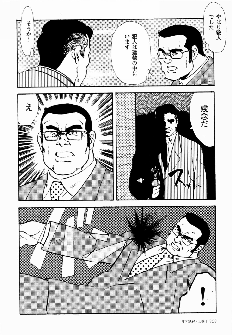 Gekkagoku-kyou Ch.1 - Ch.4 - Page 350