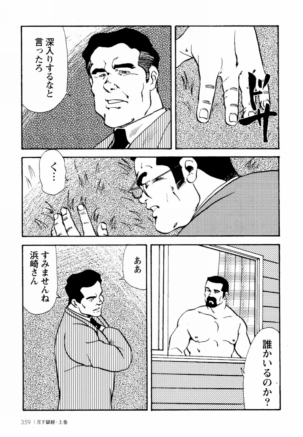 Gekkagoku-kyou Ch.1 - Ch.4 - Page 351