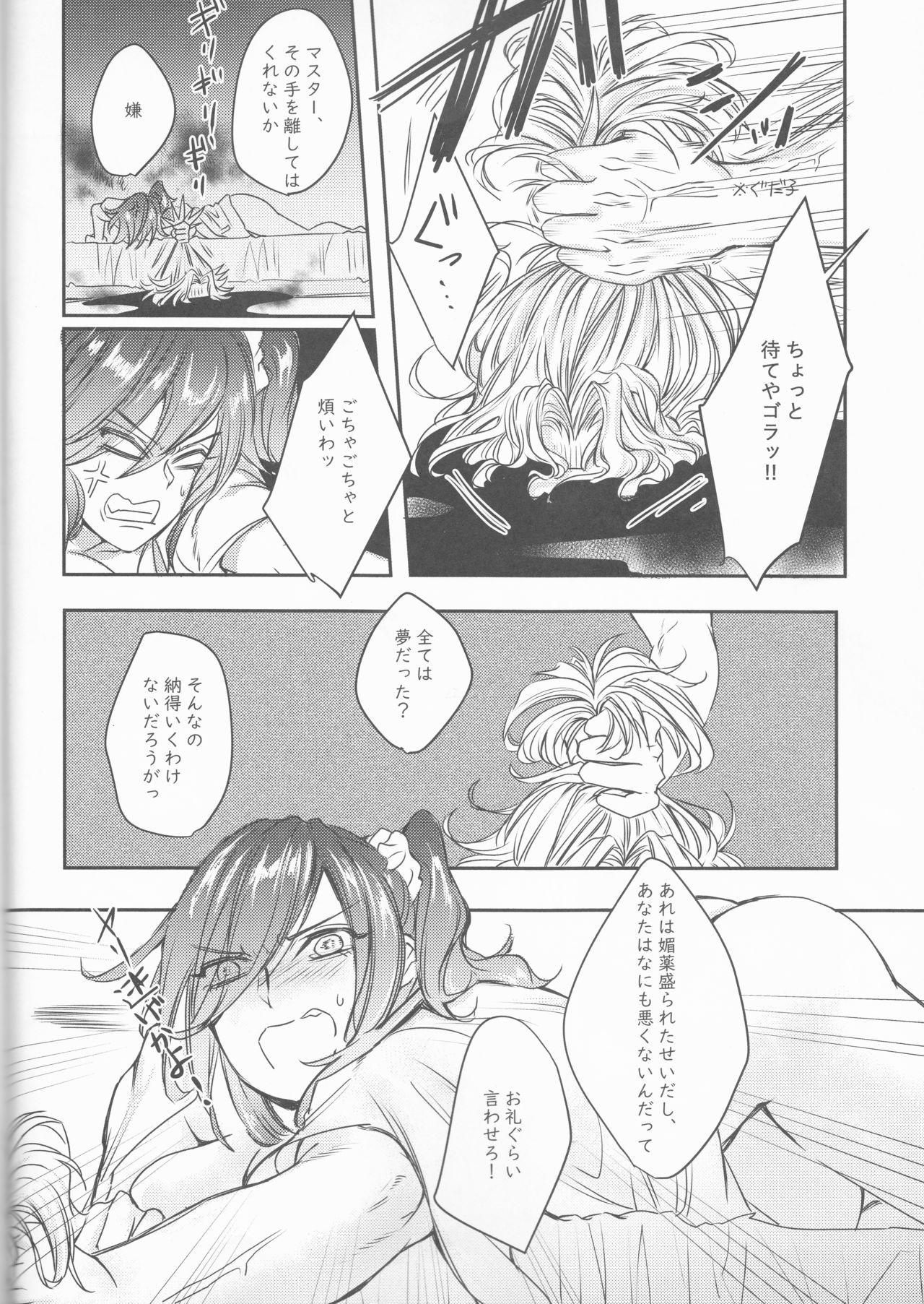 Yume to Yume no Sukima - Page 15