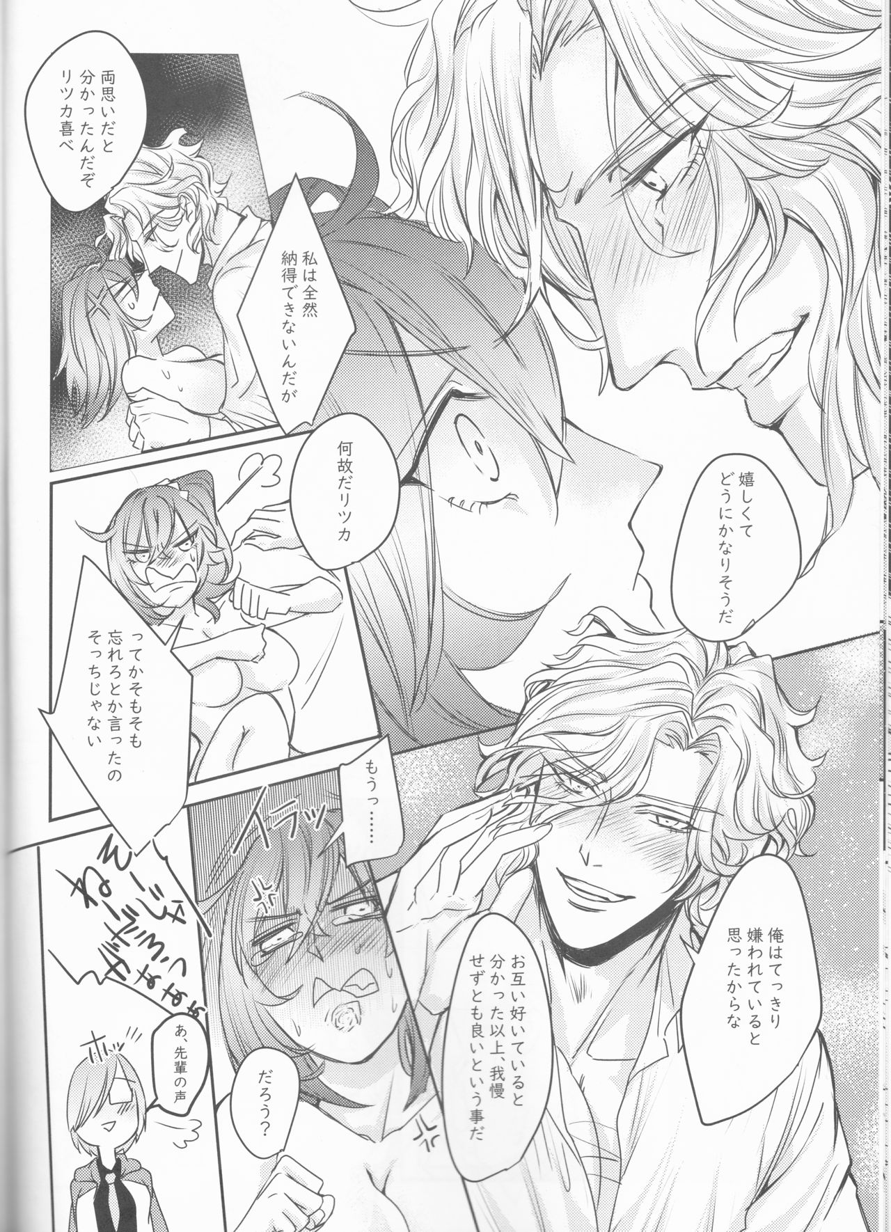 Yume to Yume no Sukima - Page 21