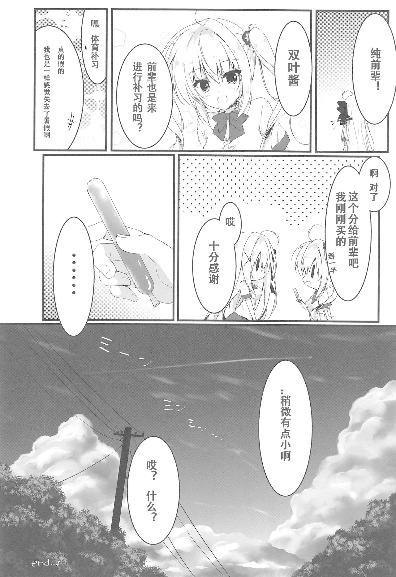Suisen, Iranai no ka? - Page 19