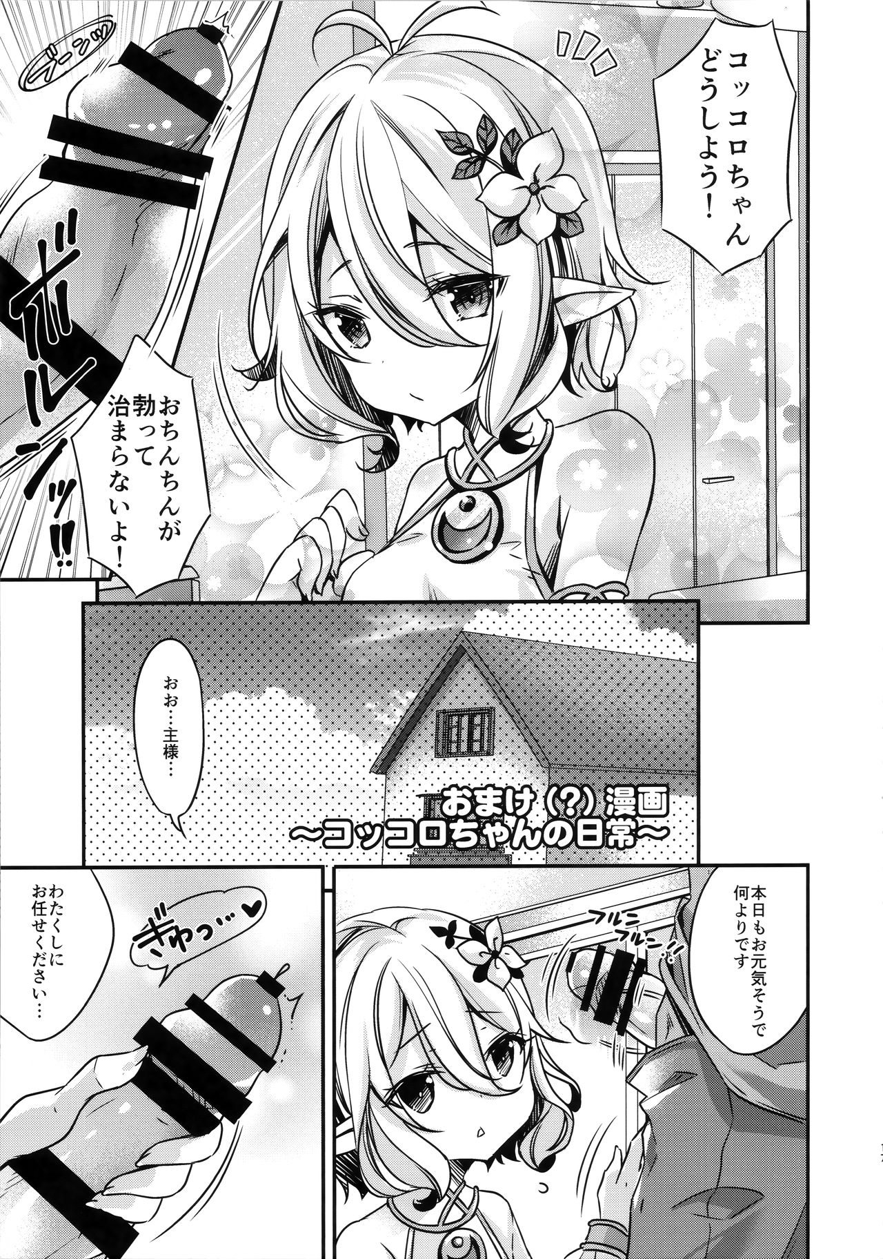 Peco-chan Onegai! - Page 17