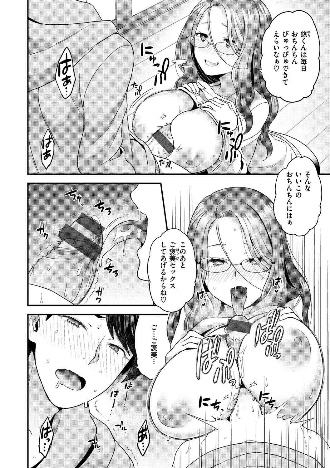 Fuwafuwa Labyrinth - Page 102