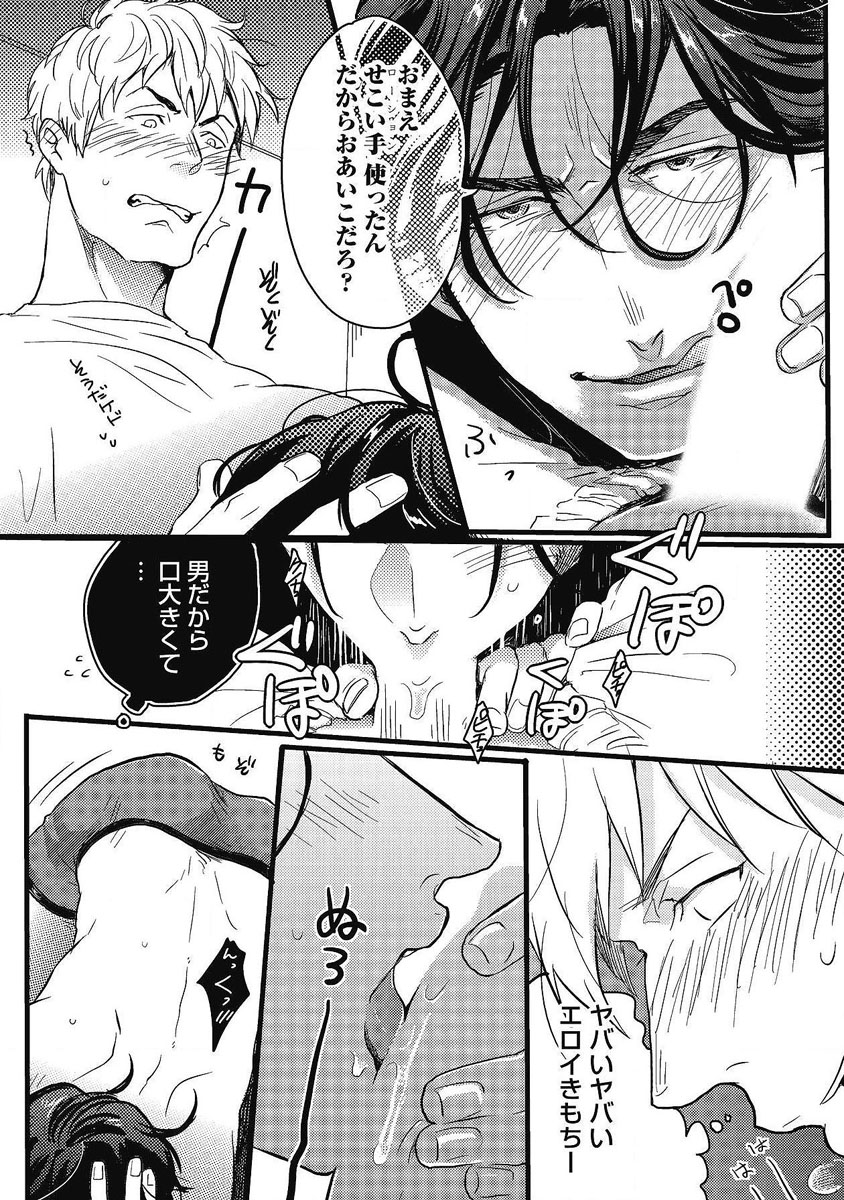 Gachiiki Chouhatsu Night. Ch. 1-4 - Page 14