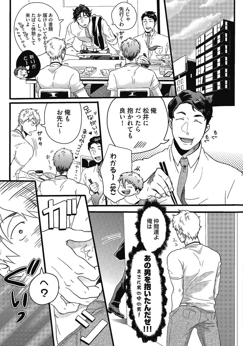 Gachiiki Chouhatsu Night. Ch. 1-4 - Page 29