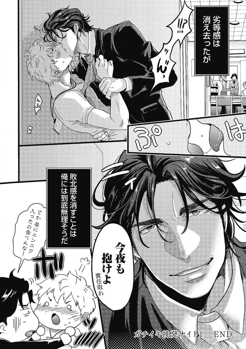 Gachiiki Chouhatsu Night. Ch. 1-4 - Page 30
