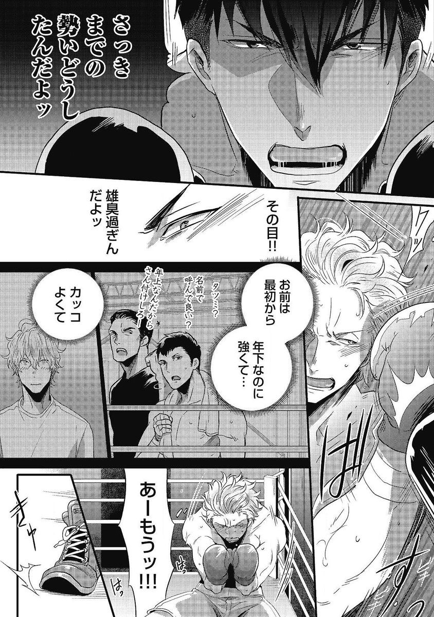 Gachiiki Chouhatsu Night. Ch. 1-4 - Page 98